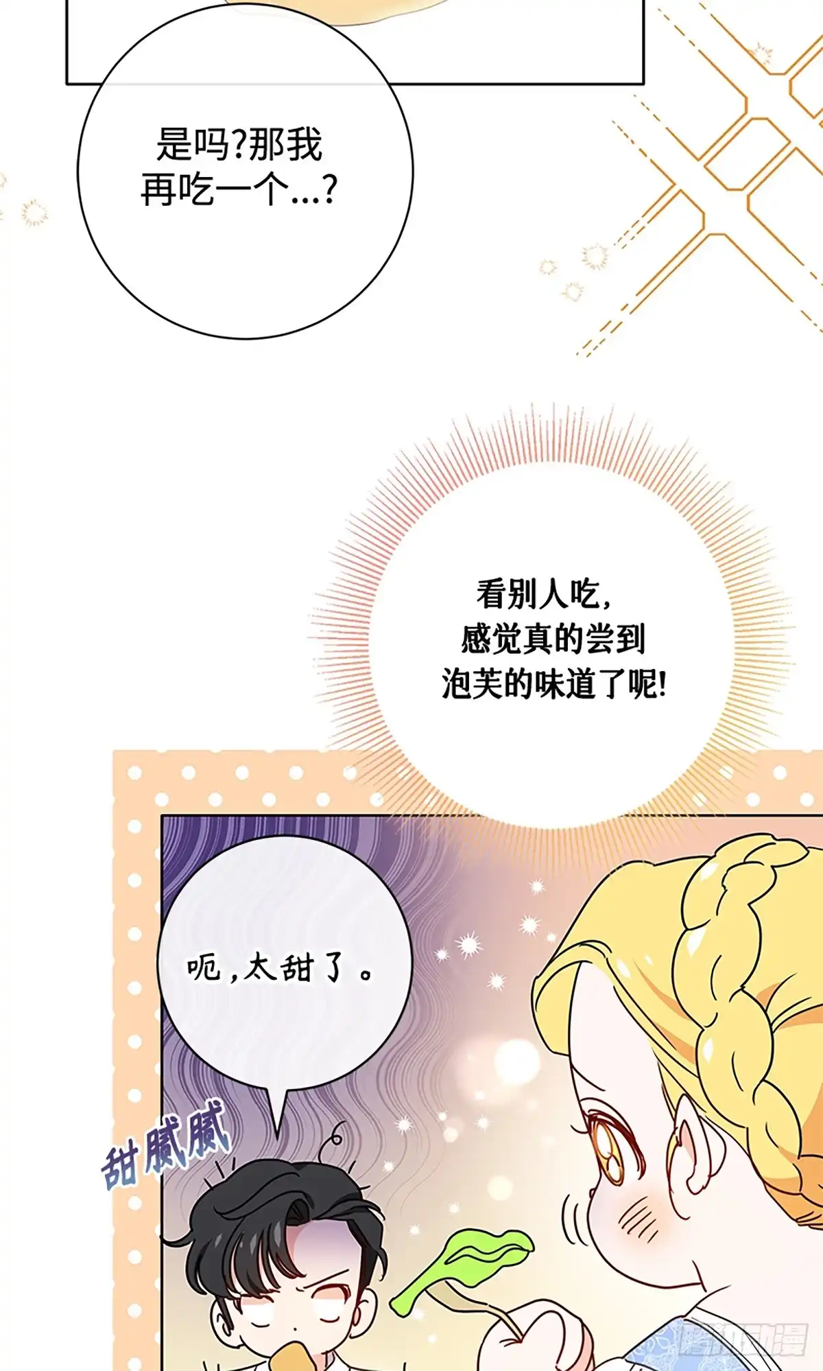 《贵族千金减肥记》第13话 第35页