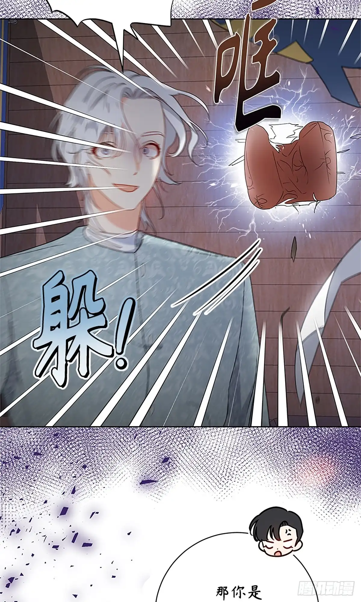 《贵族千金减肥记》第13话 第8页