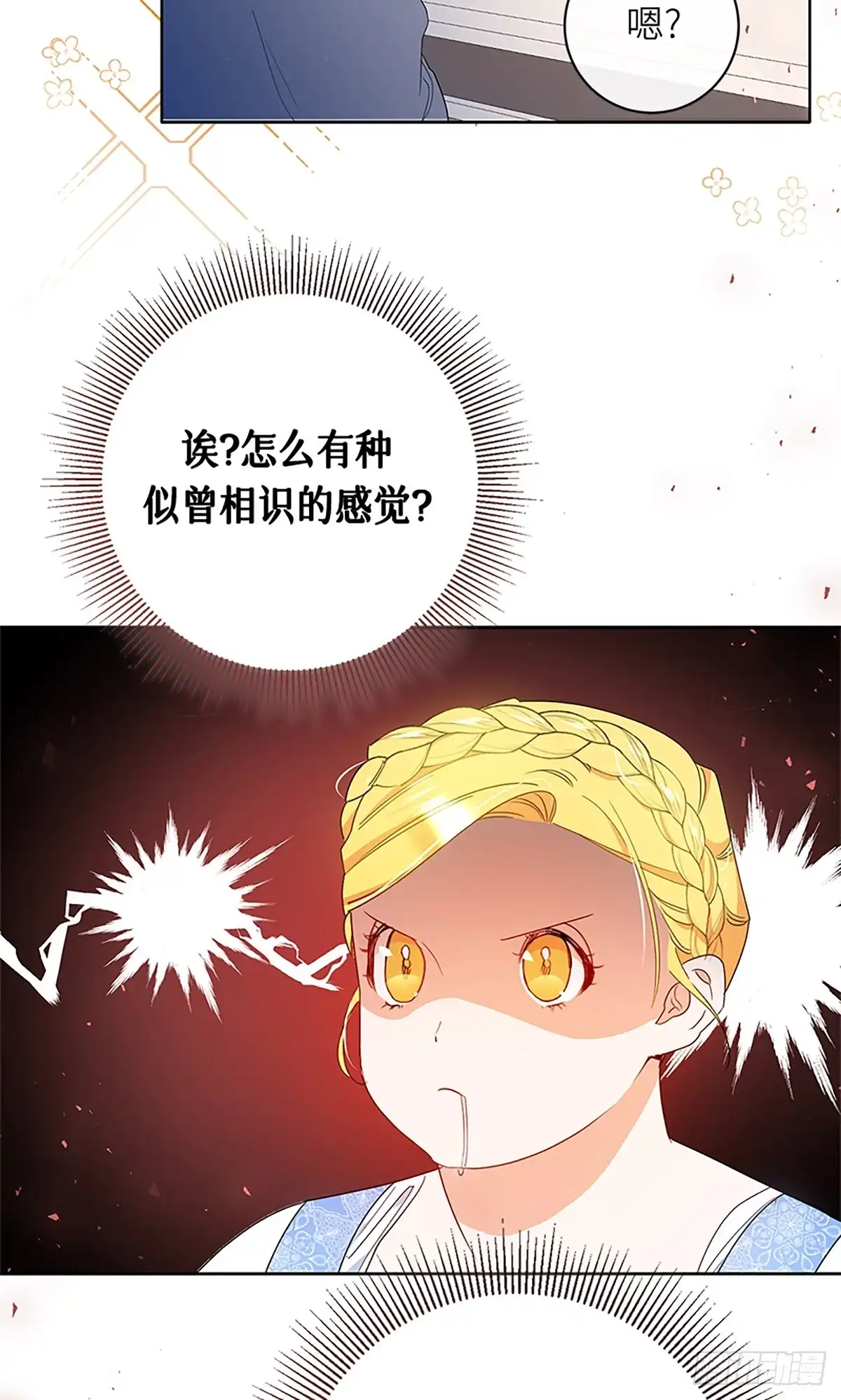 《贵族千金减肥记》第13话 第28页