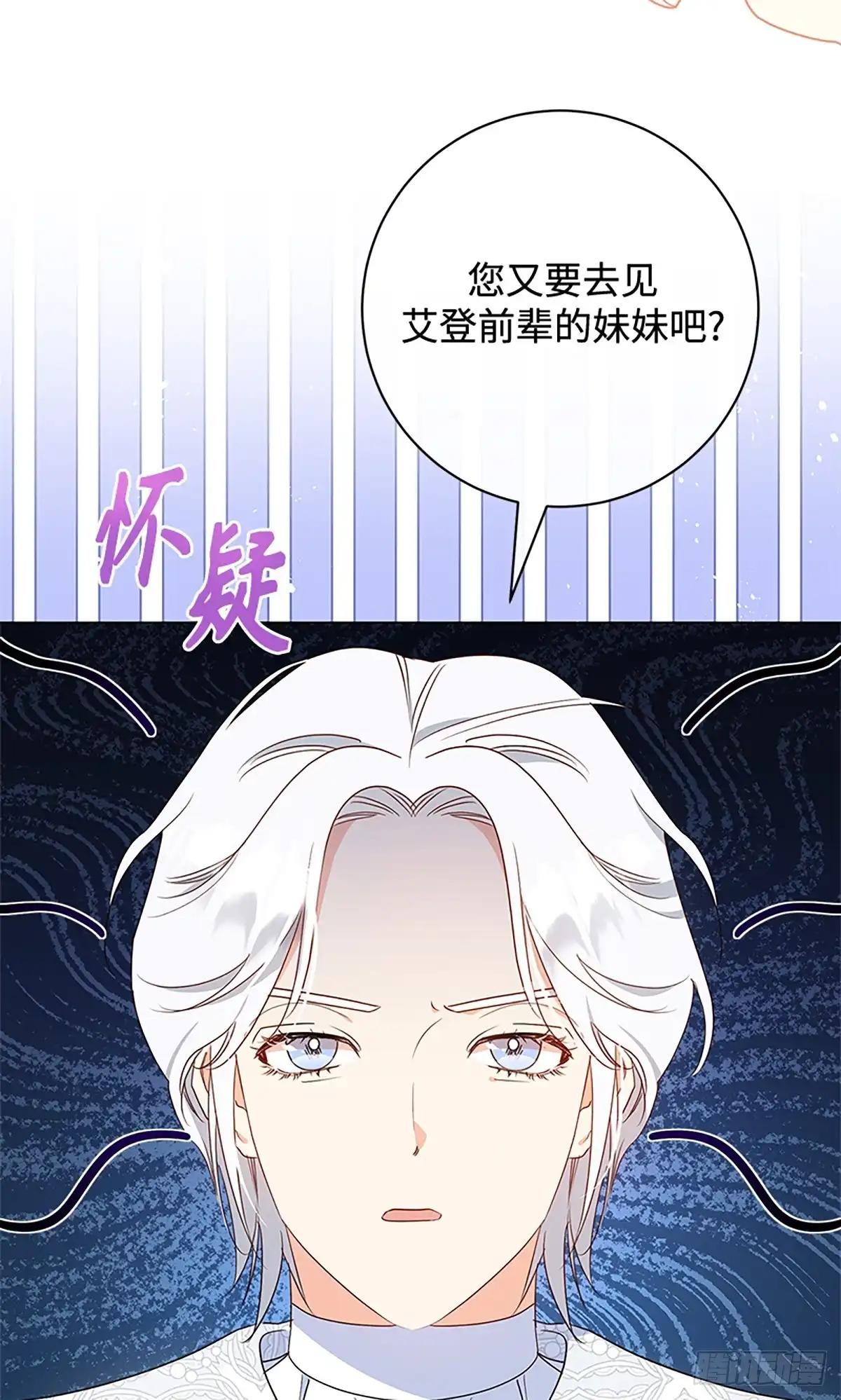 《贵族千金减肥记》第13话 第54页