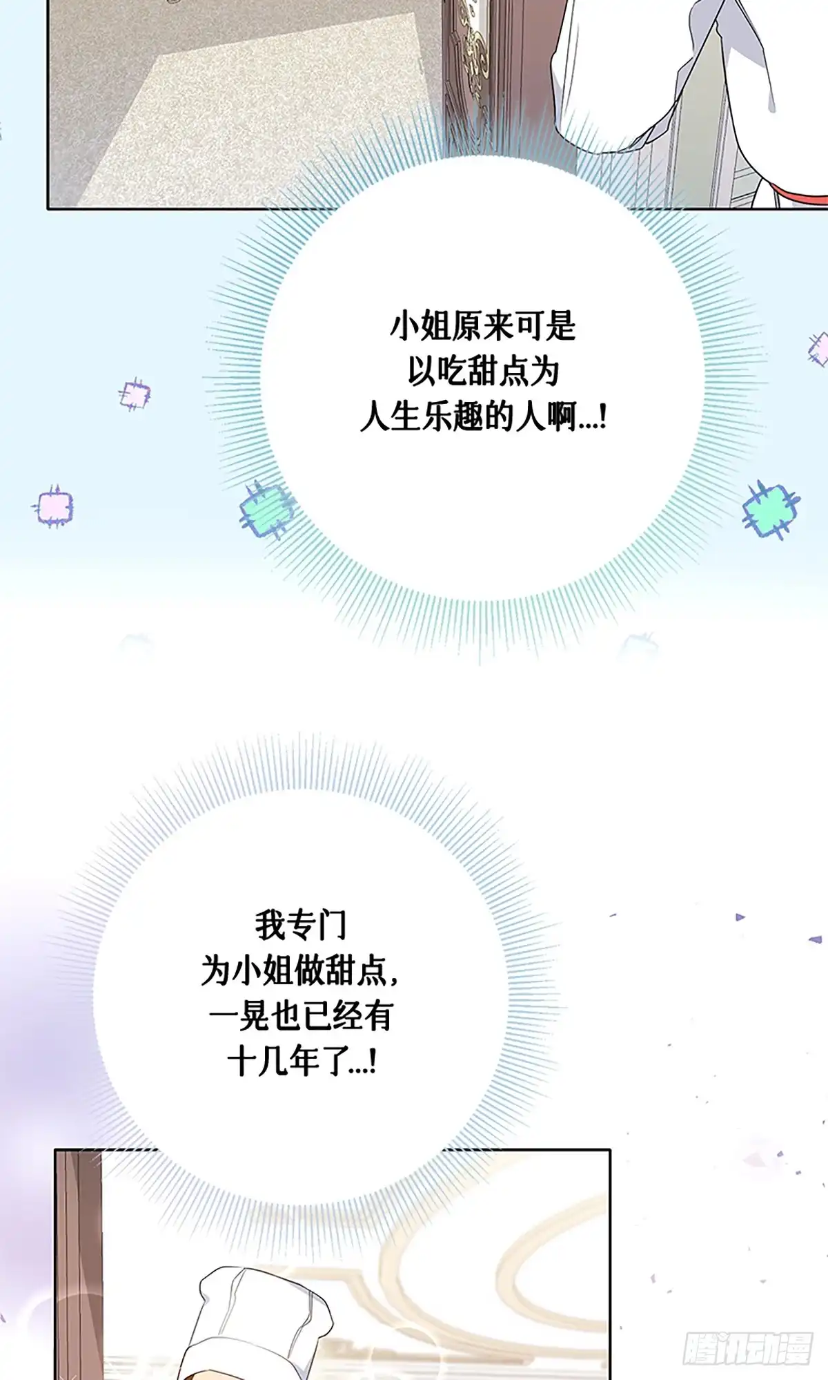 《贵族千金减肥记》第13话 第20页