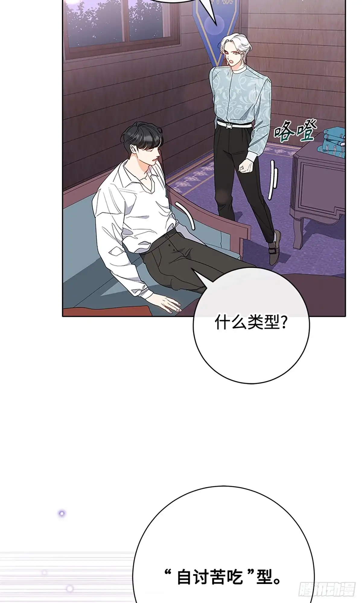 《贵族千金减肥记》第13话 第6页