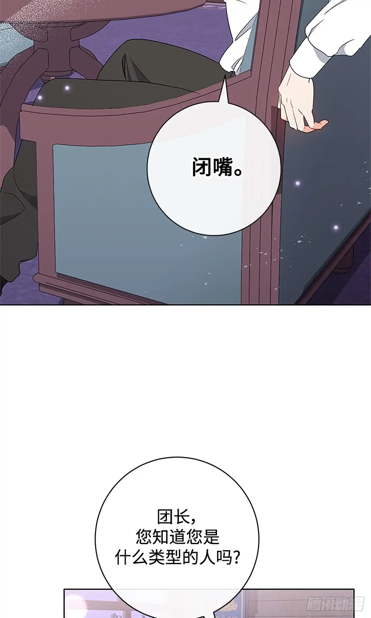 《贵族千金减肥记》第13话 第5页