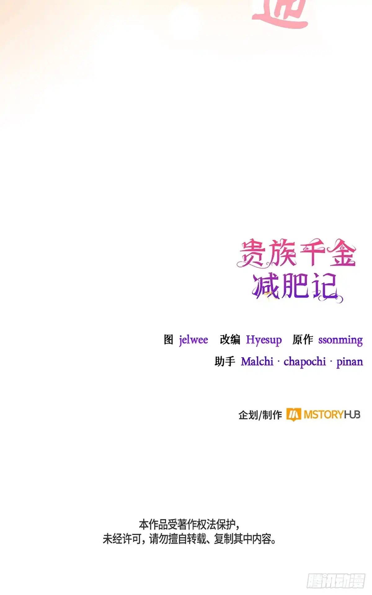 《贵族千金减肥记》第13话 第77页
