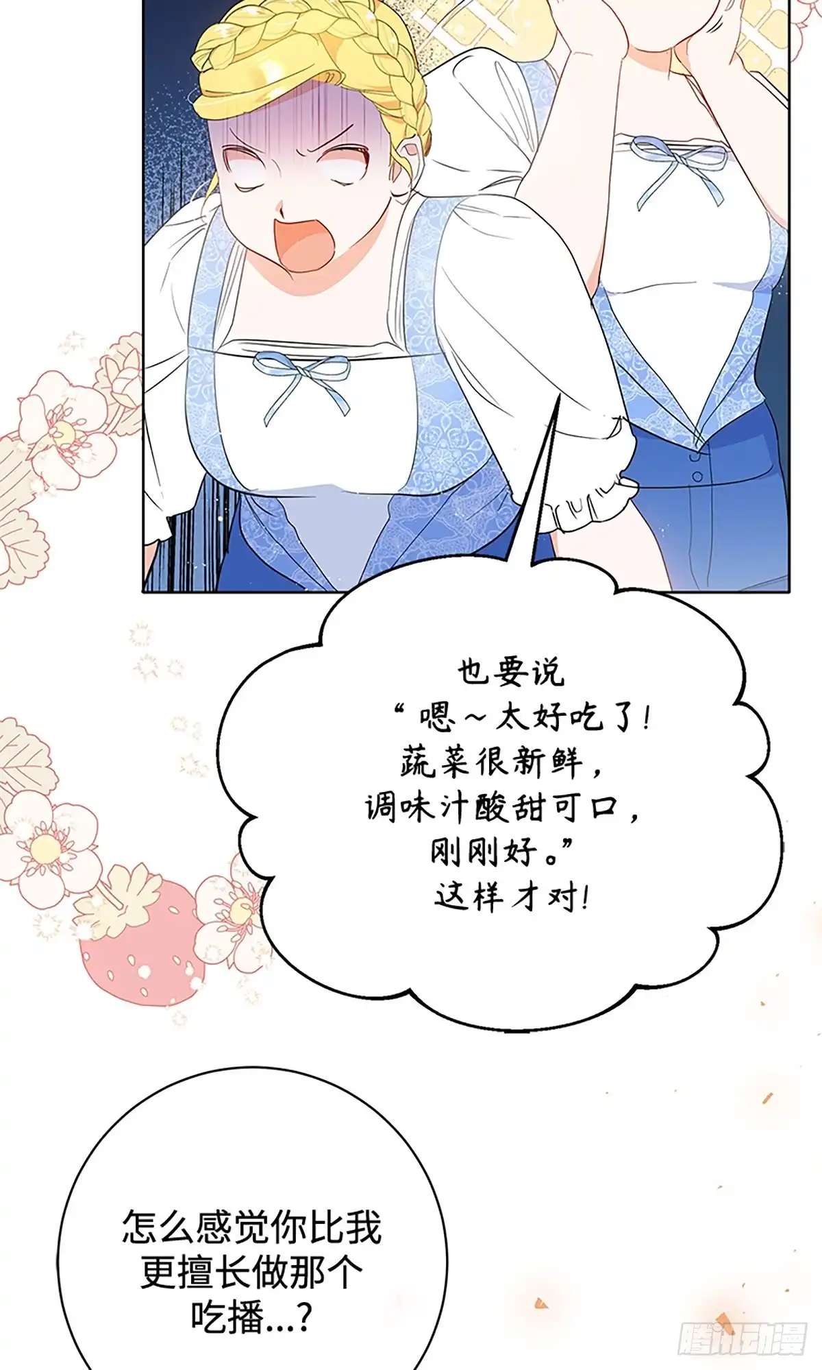 《贵族千金减肥记》第13话 第39页