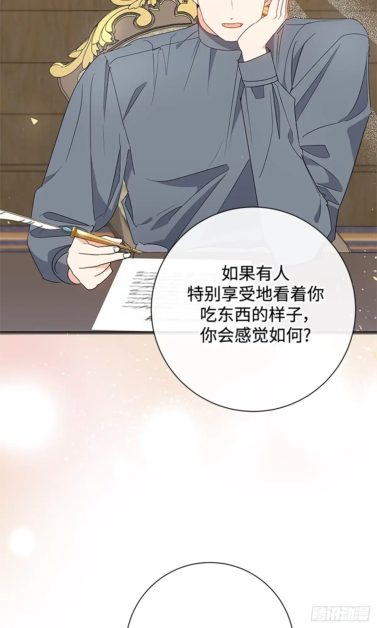 《贵族千金减肥记》第13话 第45页