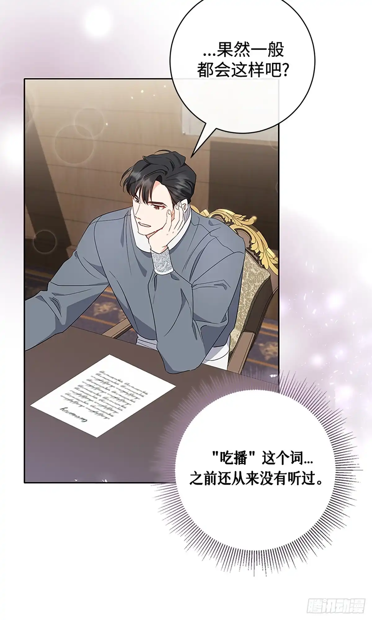 《贵族千金减肥记》第13话 第48页