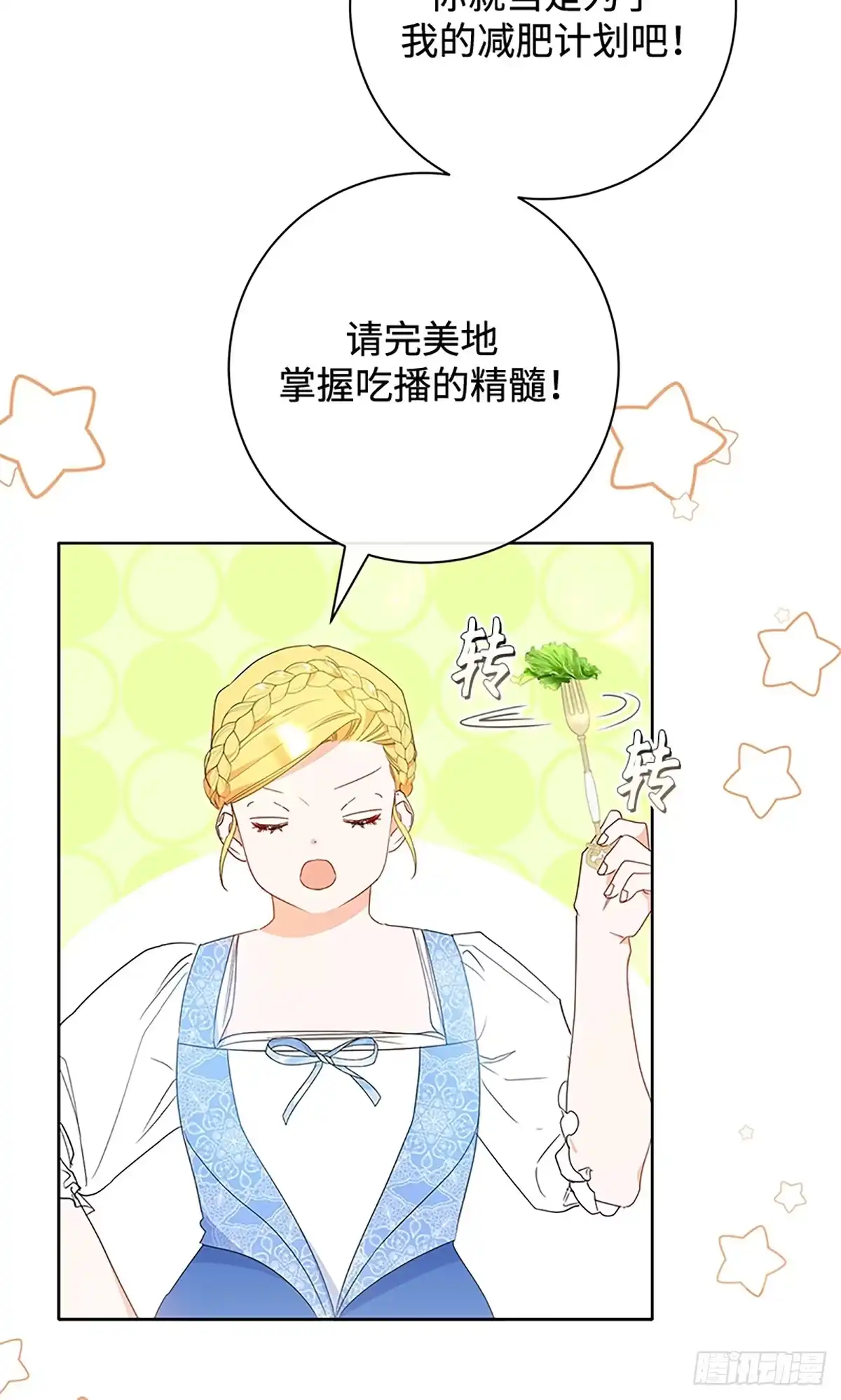 《贵族千金减肥记》第13话 第41页