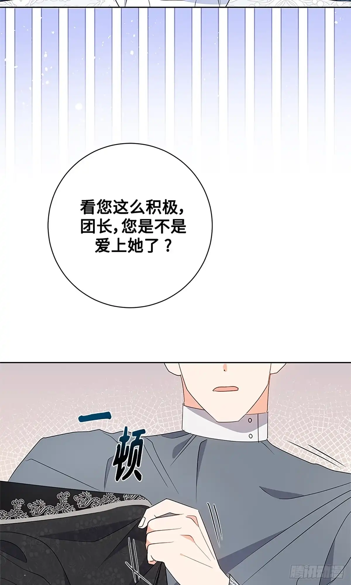 《贵族千金减肥记》第13话 第55页
