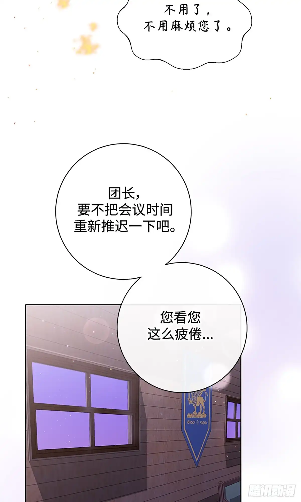 《贵族千金减肥记》第13话 第11页