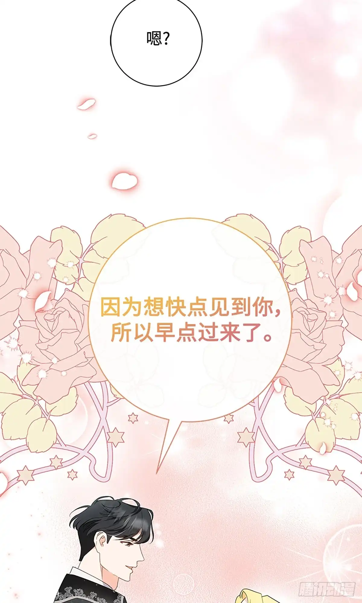《贵族千金减肥记》第13话 第73页