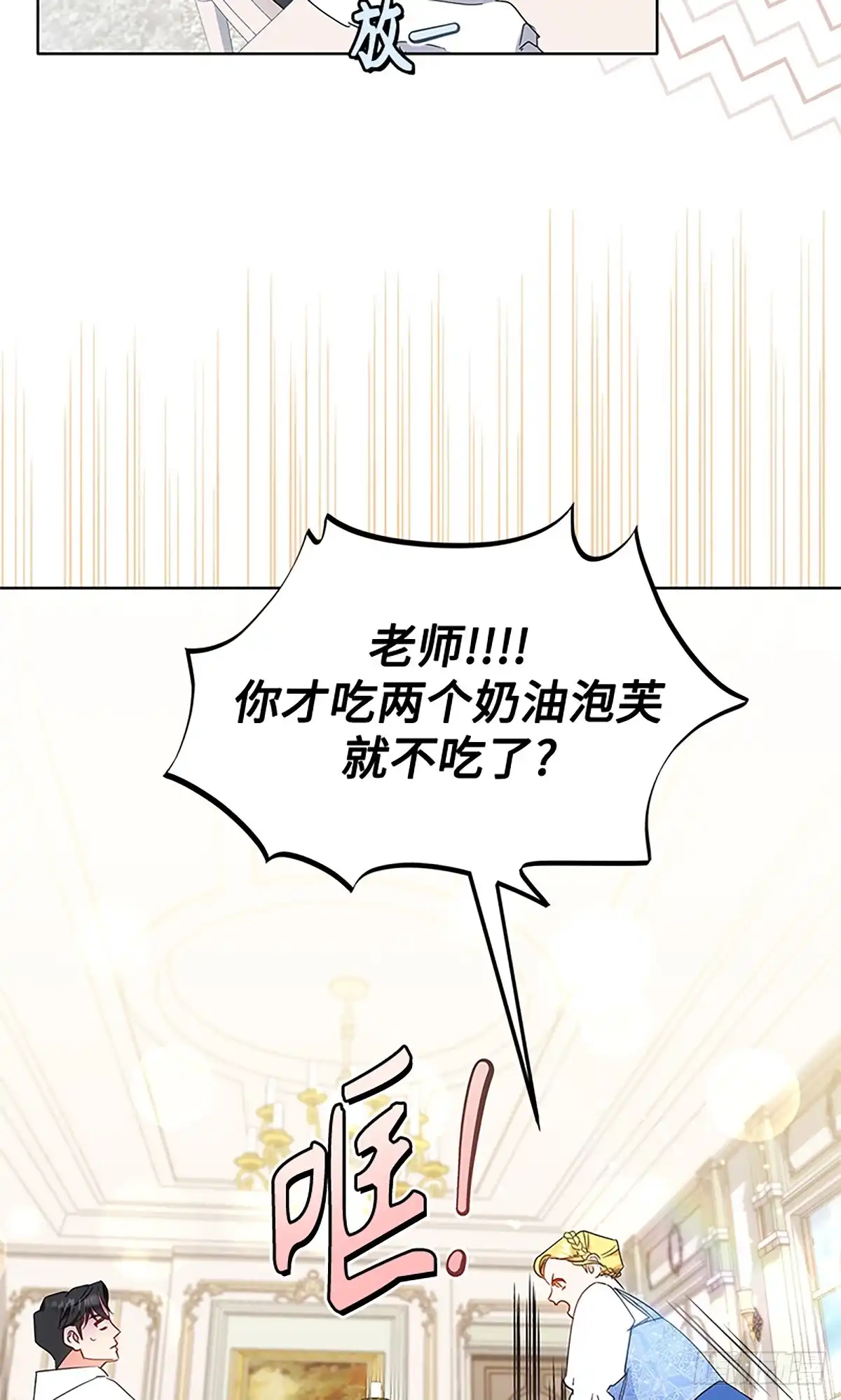 《贵族千金减肥记》第13话 第37页