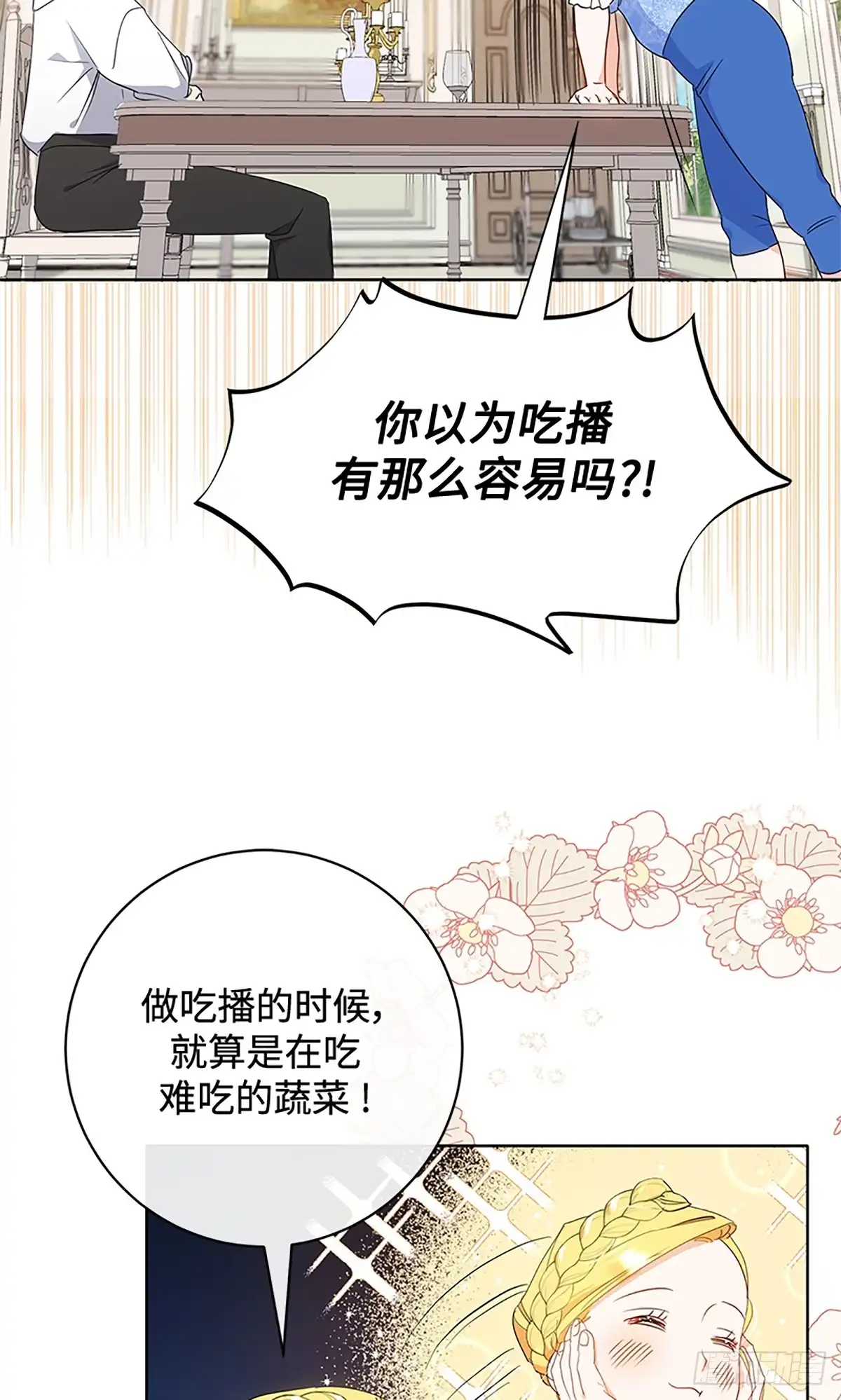 《贵族千金减肥记》第13话 第38页