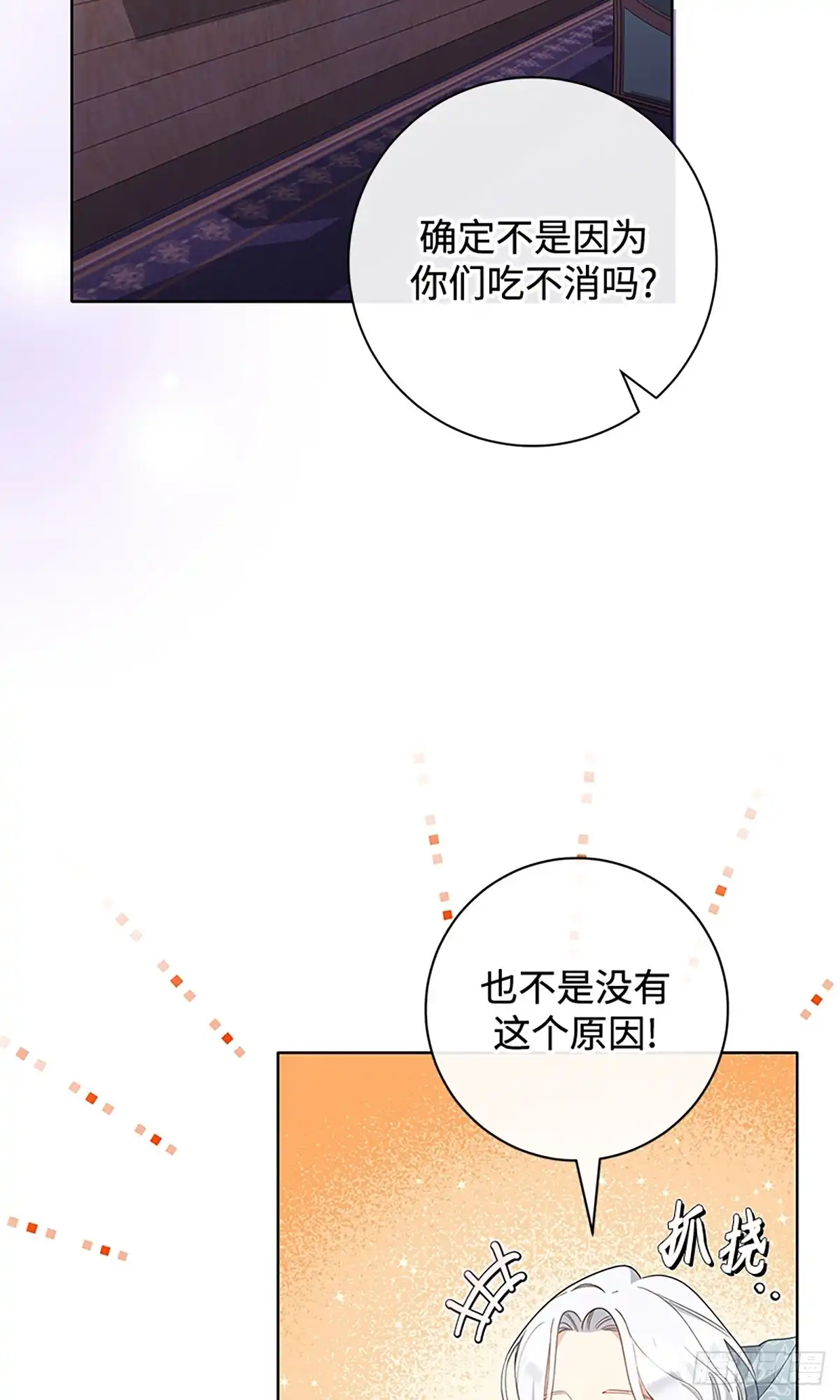 《贵族千金减肥记》第13话 第12页