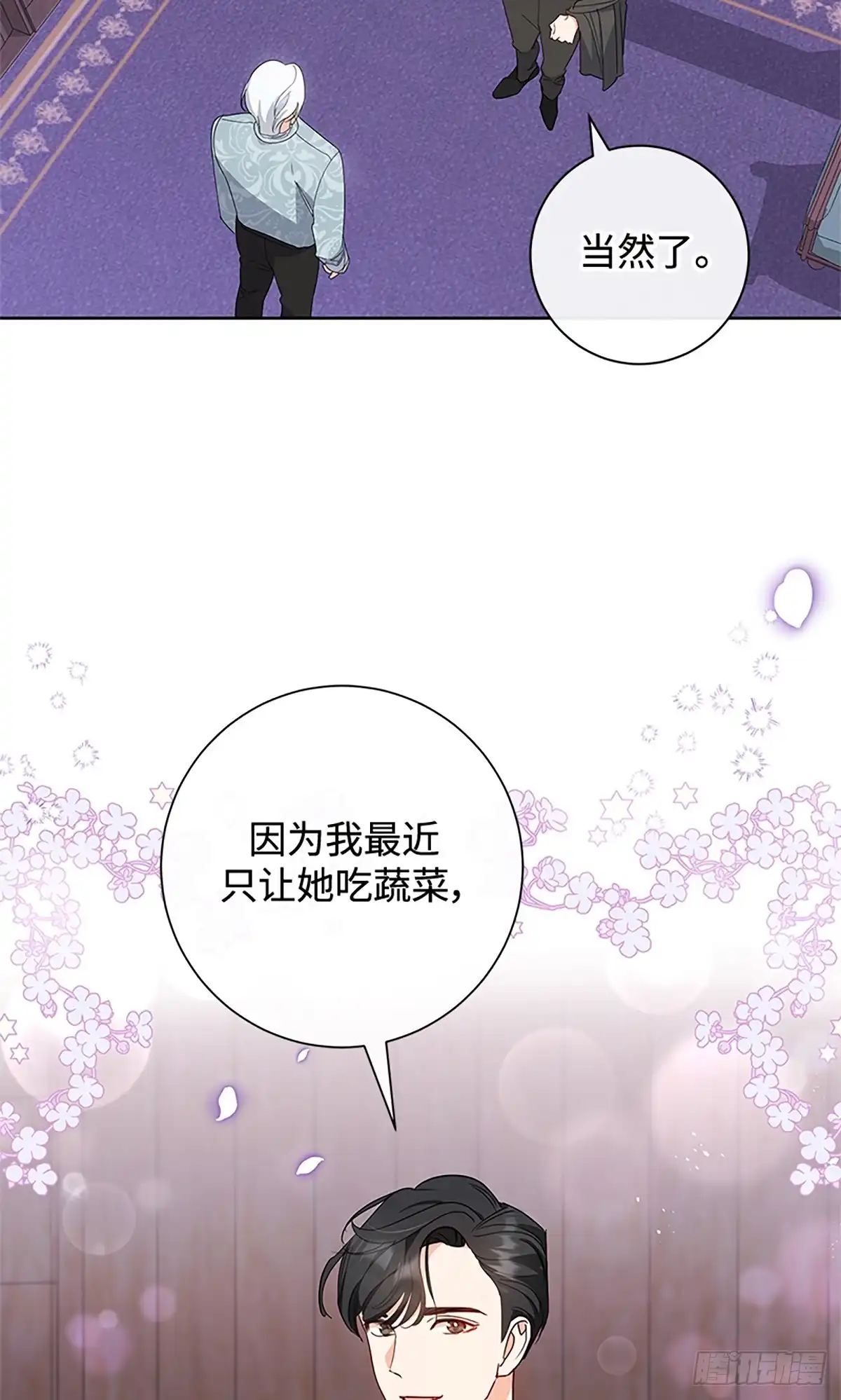 《贵族千金减肥记》第13话 第15页