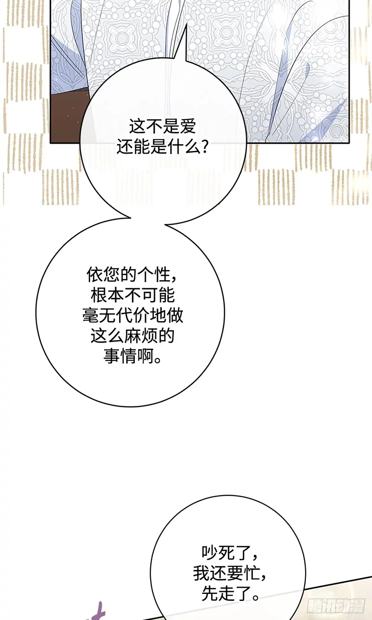 《贵族千金减肥记》第13话 第57页