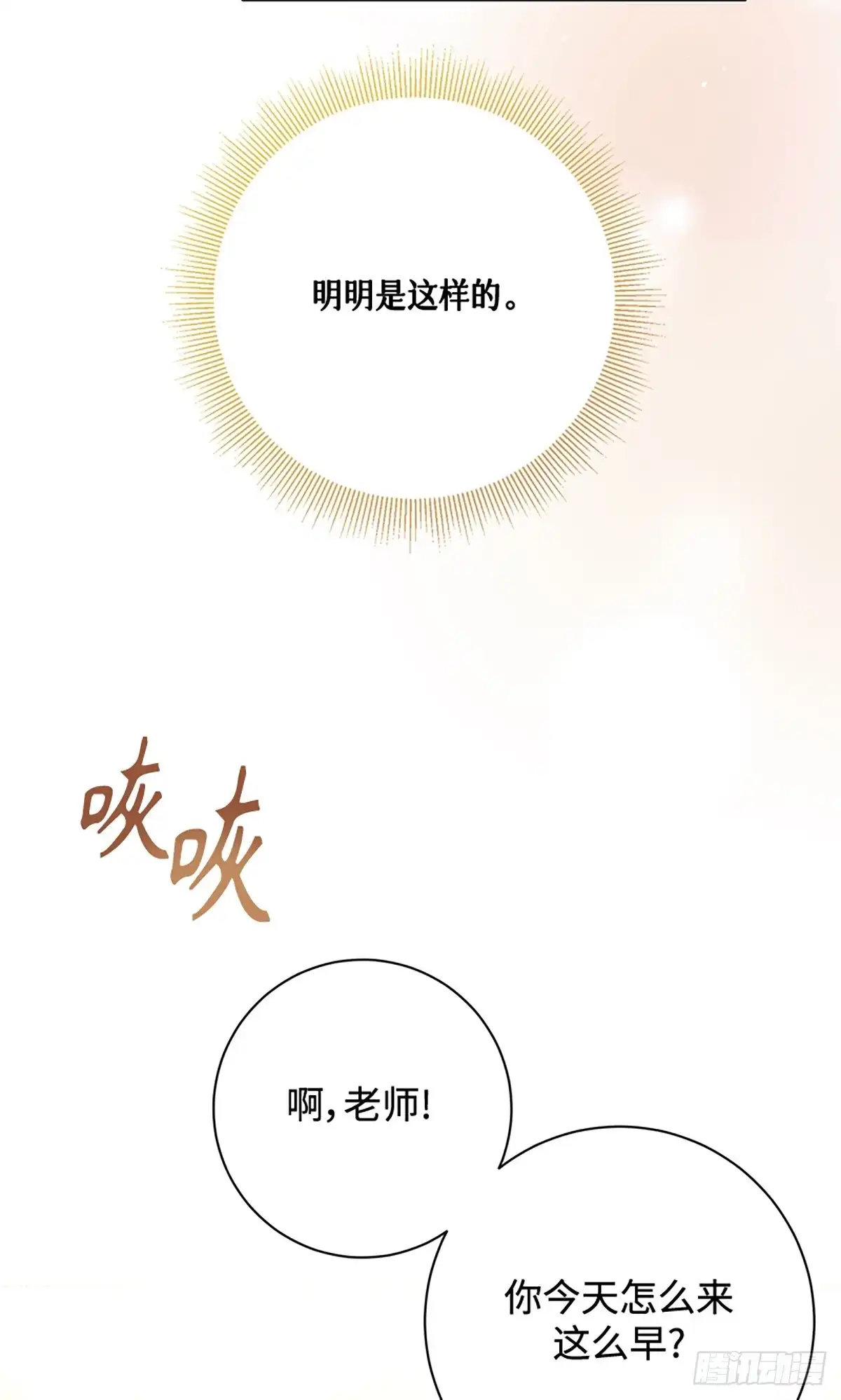 《贵族千金减肥记》第13话 第69页