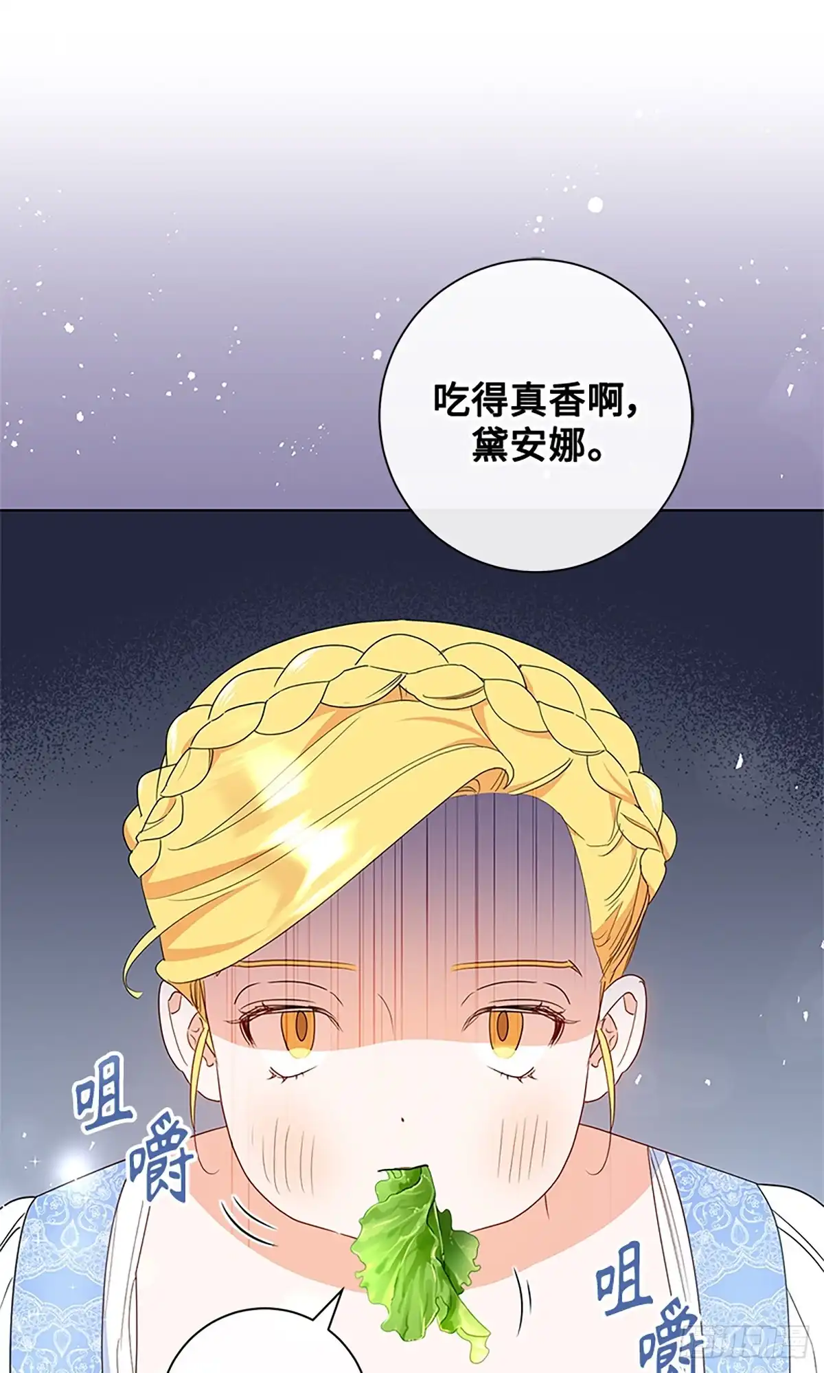 《贵族千金减肥记》第13话 第18页