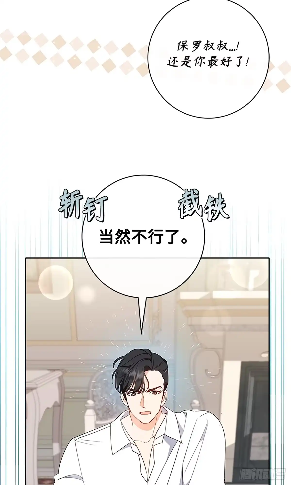 《贵族千金减肥记》第13话 第24页