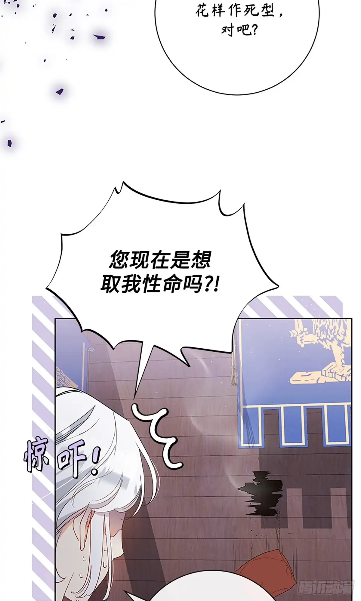 《贵族千金减肥记》第13话 第9页
