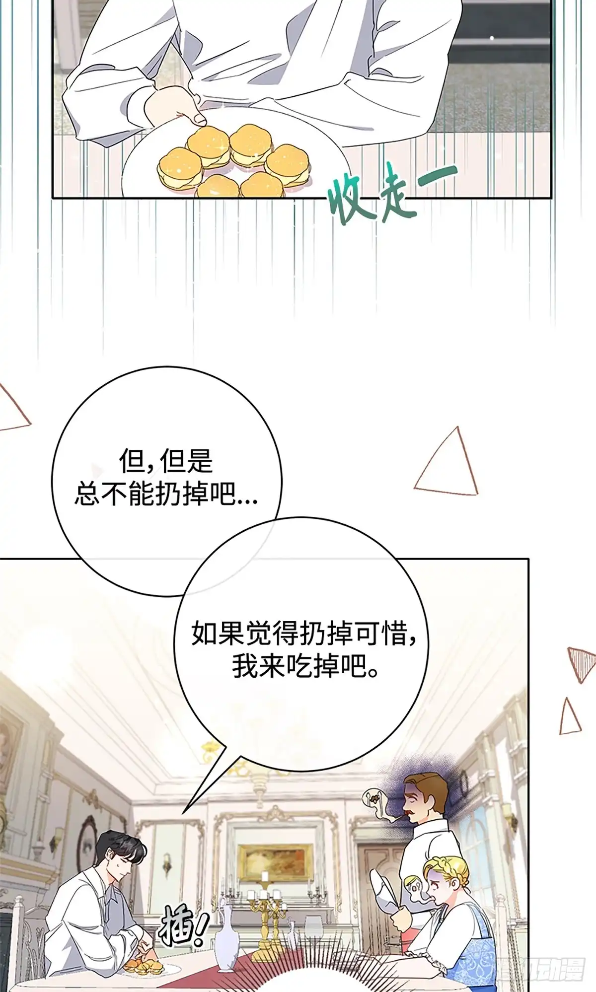 《贵族千金减肥记》第13话 第25页