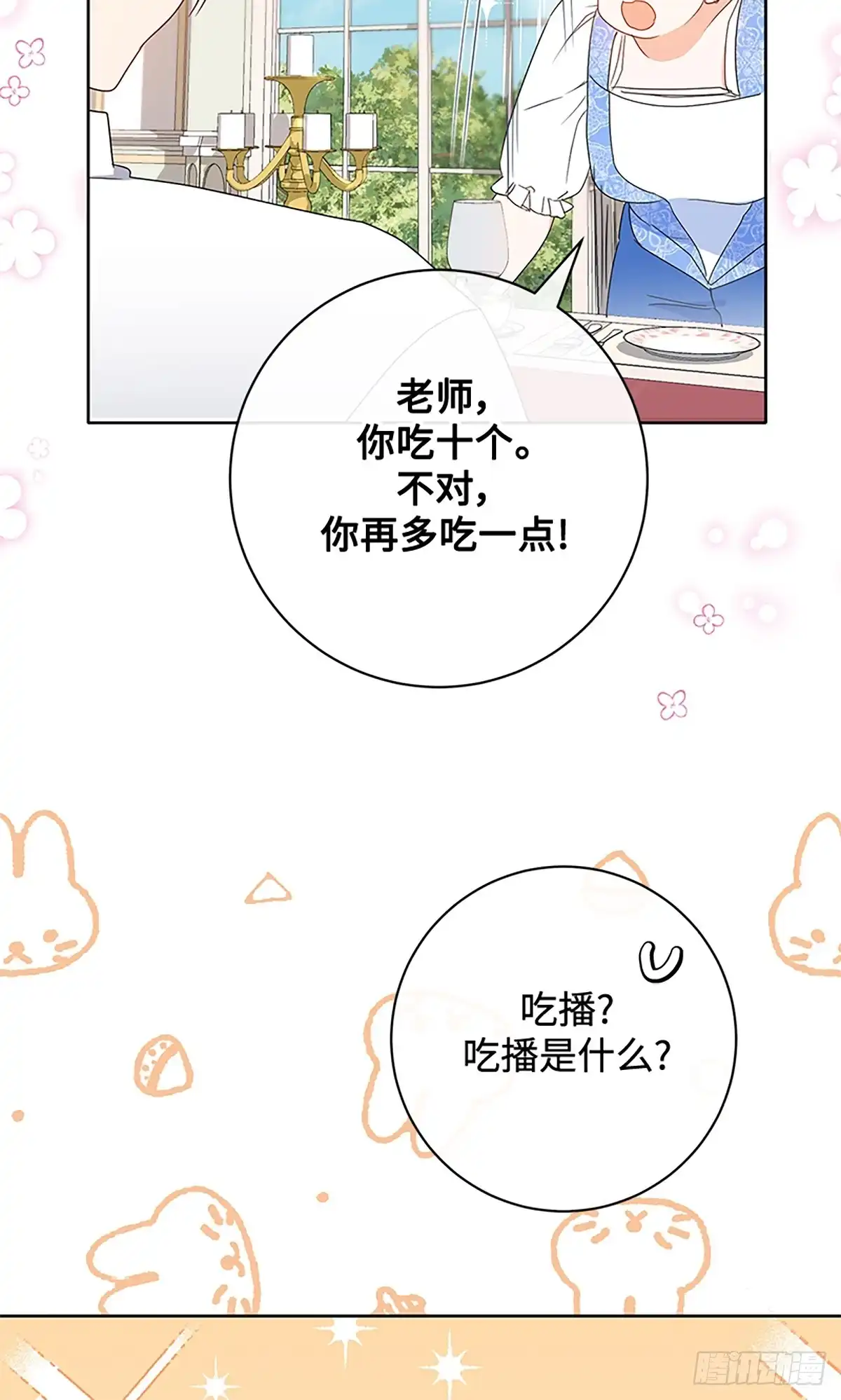 《贵族千金减肥记》第13话 第32页