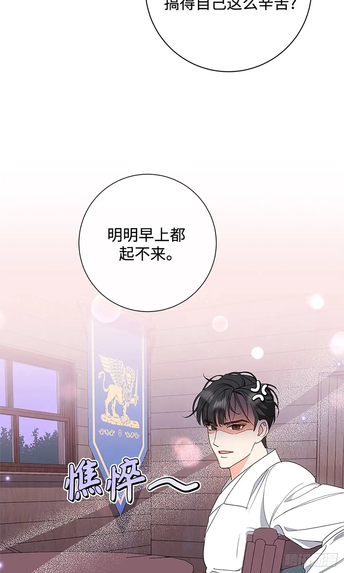 《贵族千金减肥记》第13话 第4页