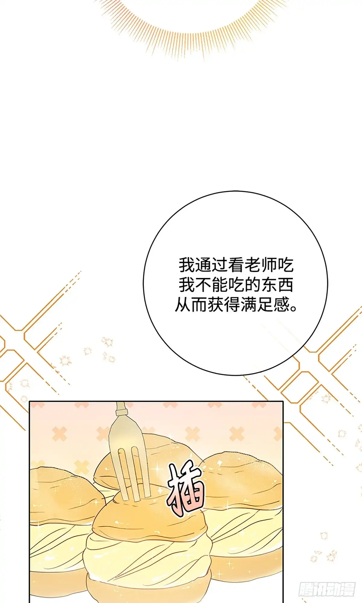 《贵族千金减肥记》第13话 第34页