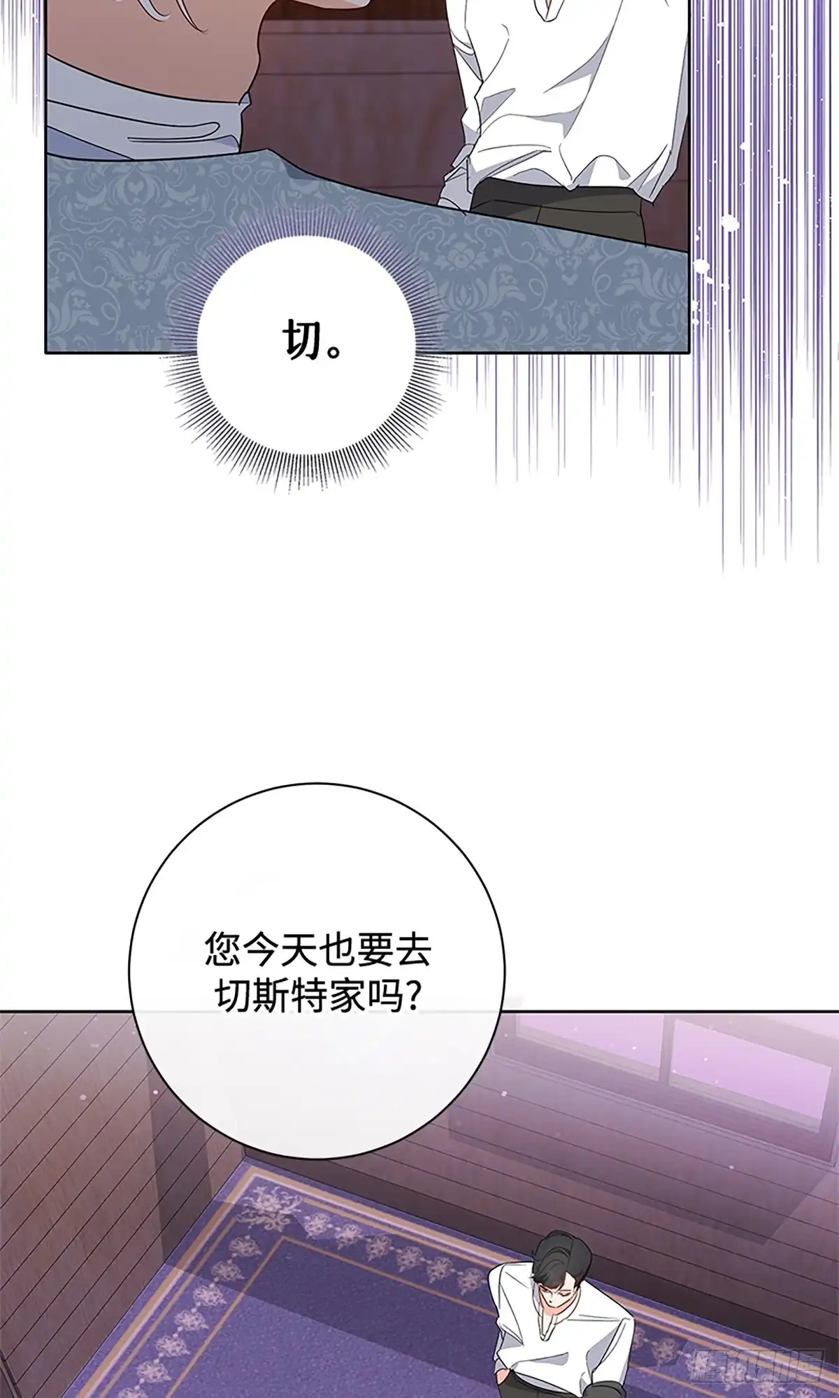 《贵族千金减肥记》第13话 第14页
