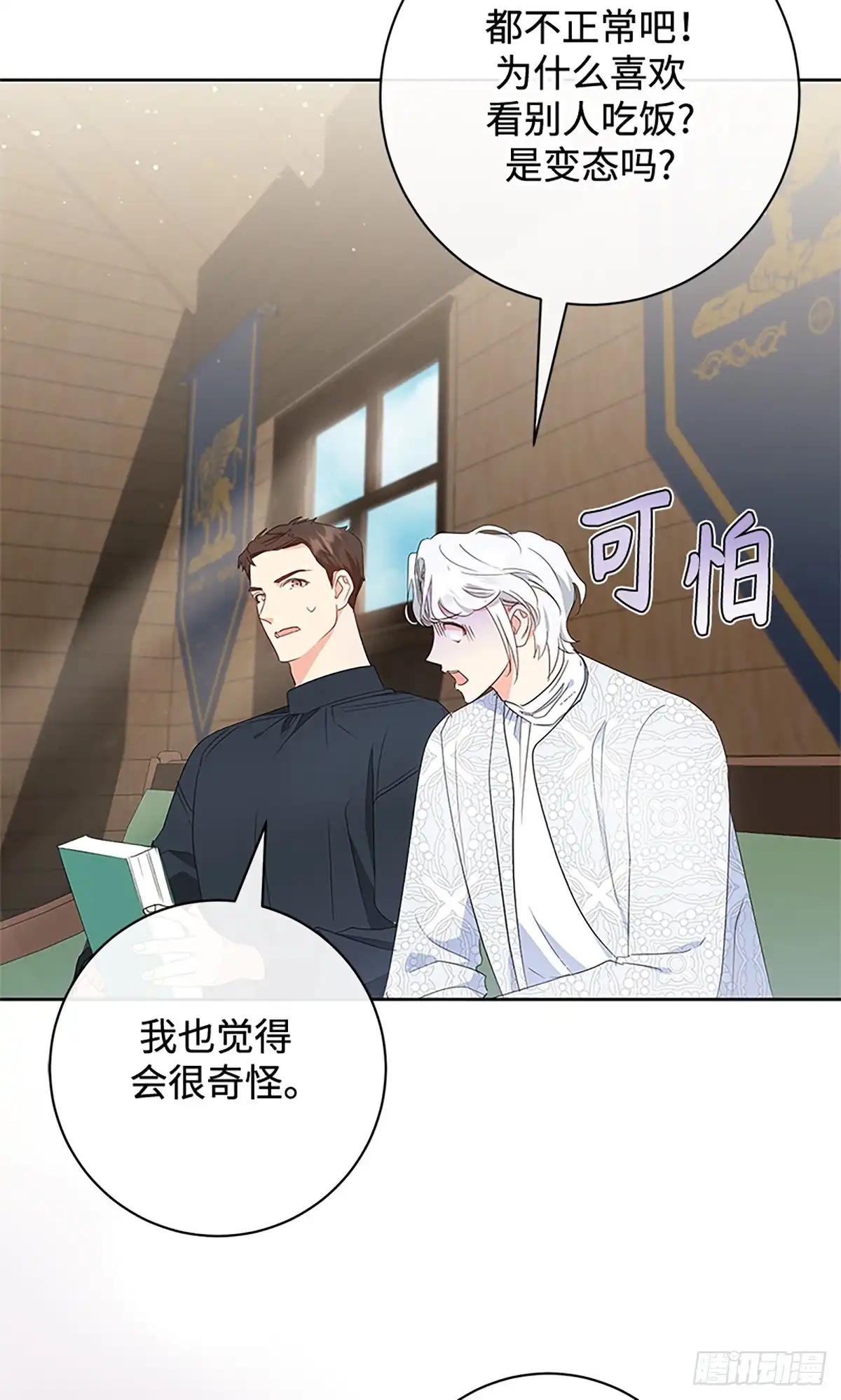 《贵族千金减肥记》第13话 第47页