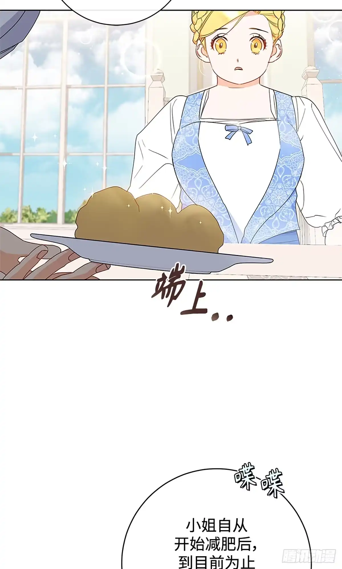 《贵族千金减肥记》第13话 第22页