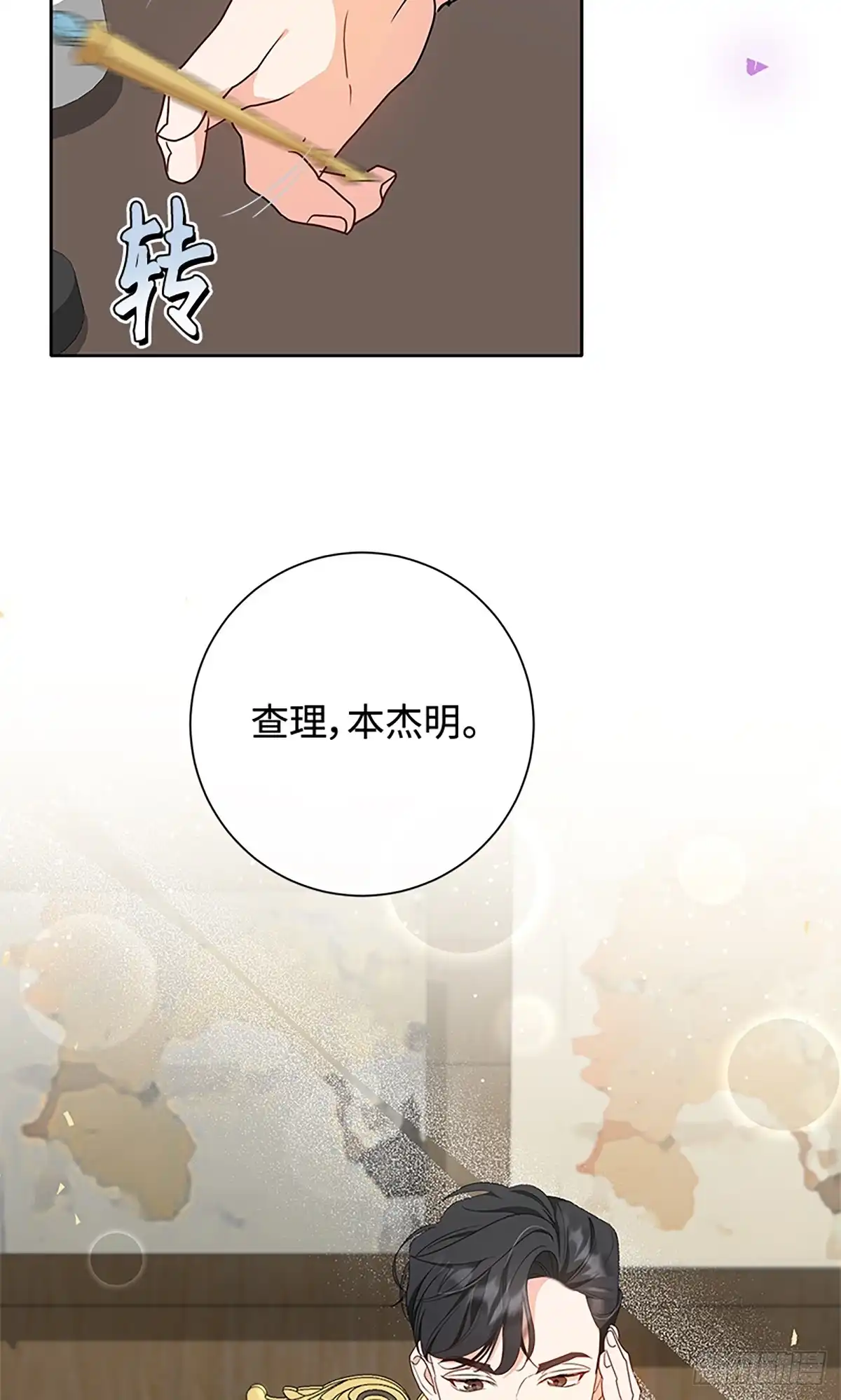 《贵族千金减肥记》第13话 第44页