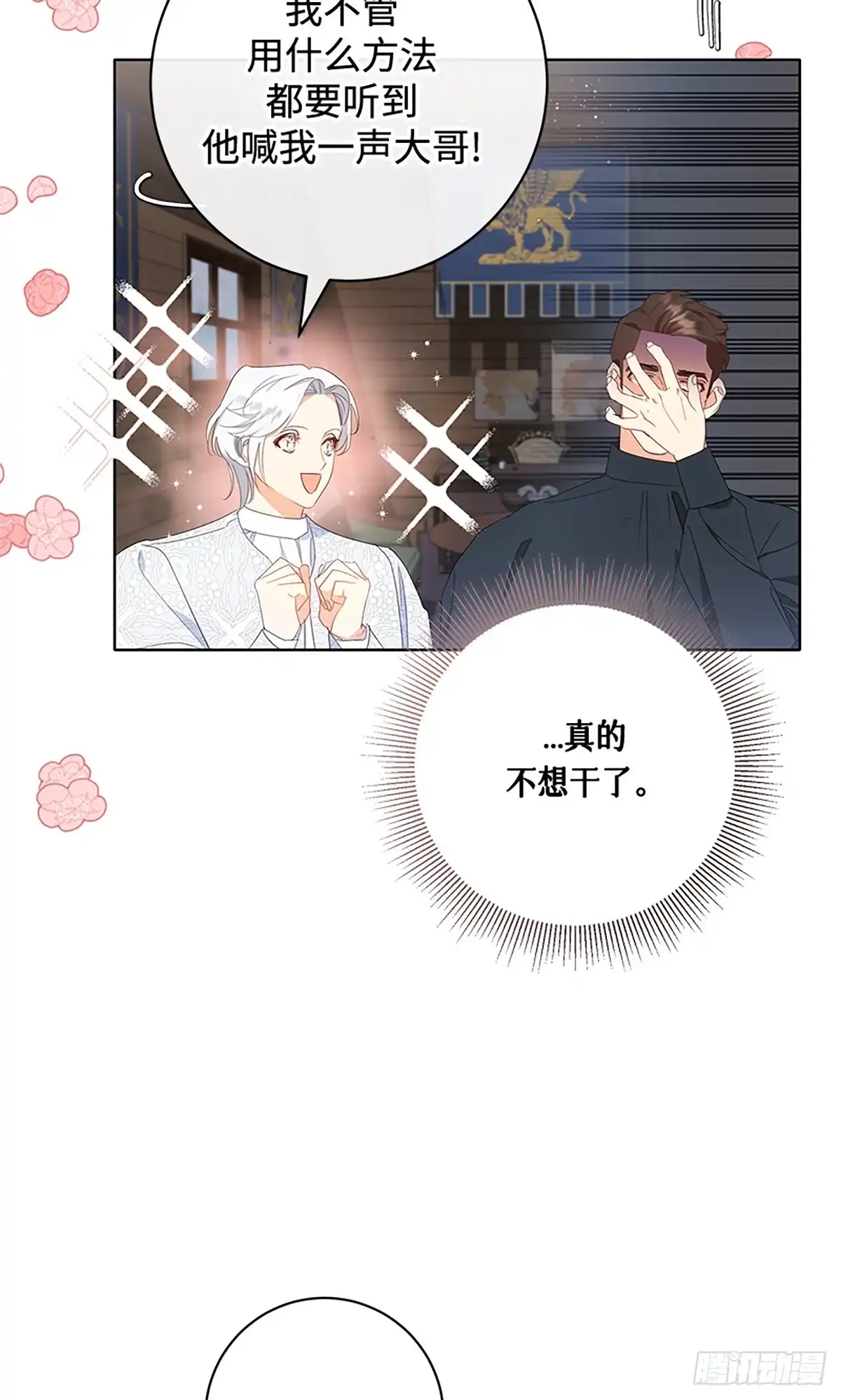 《贵族千金减肥记》第13话 第61页