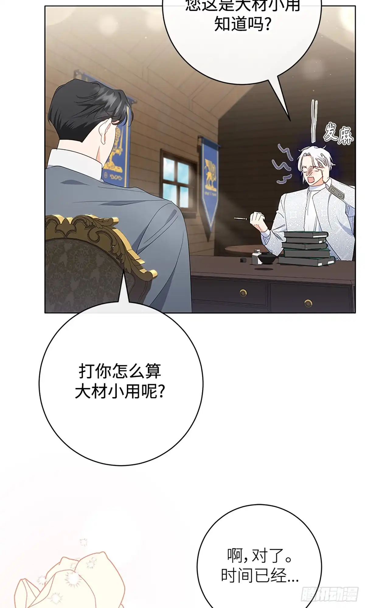 《贵族千金减肥记》第13话 第52页
