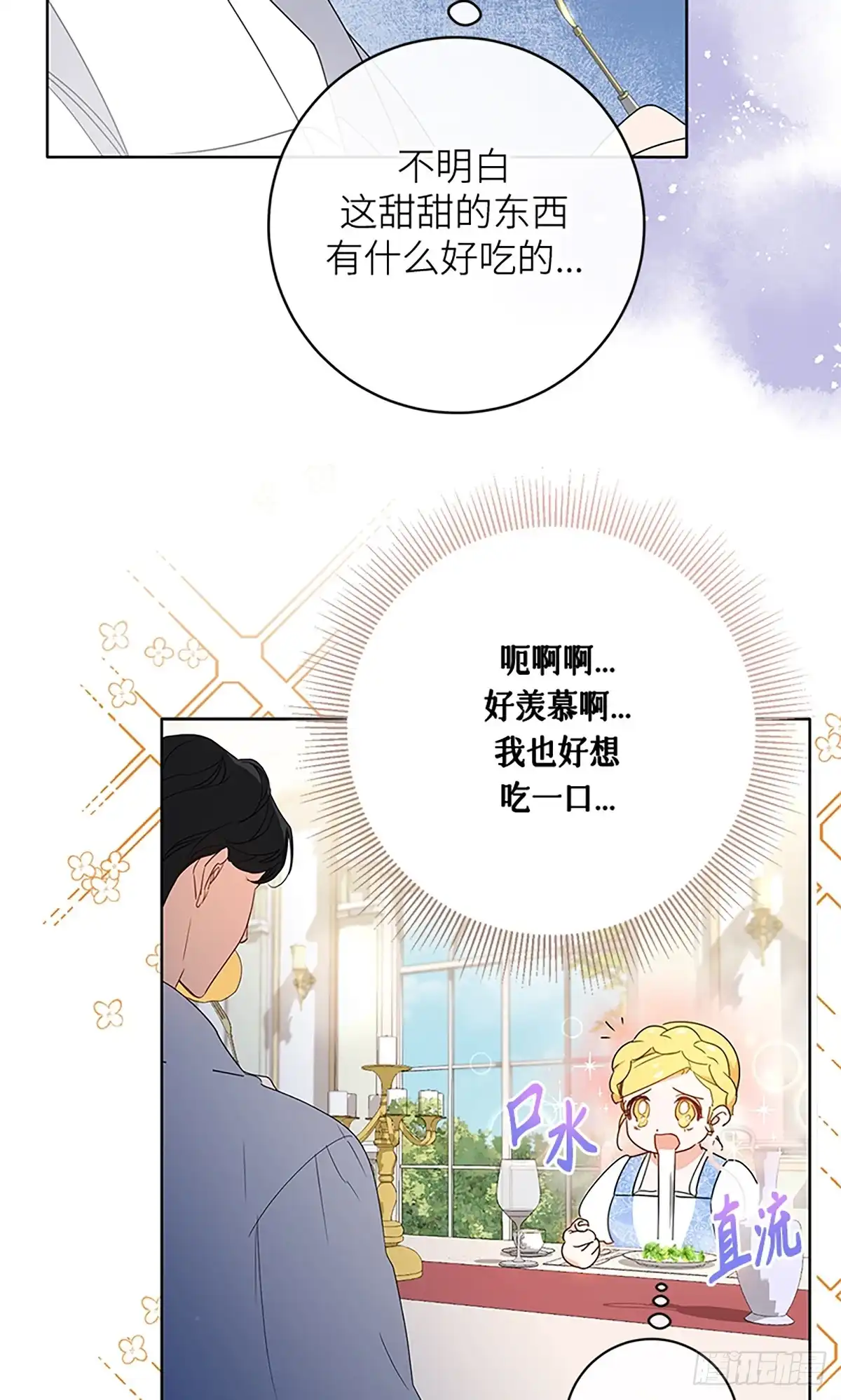 《贵族千金减肥记》第13话 第27页