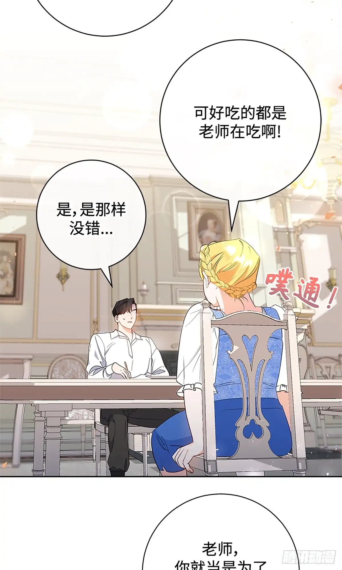 《贵族千金减肥记》第13话 第40页