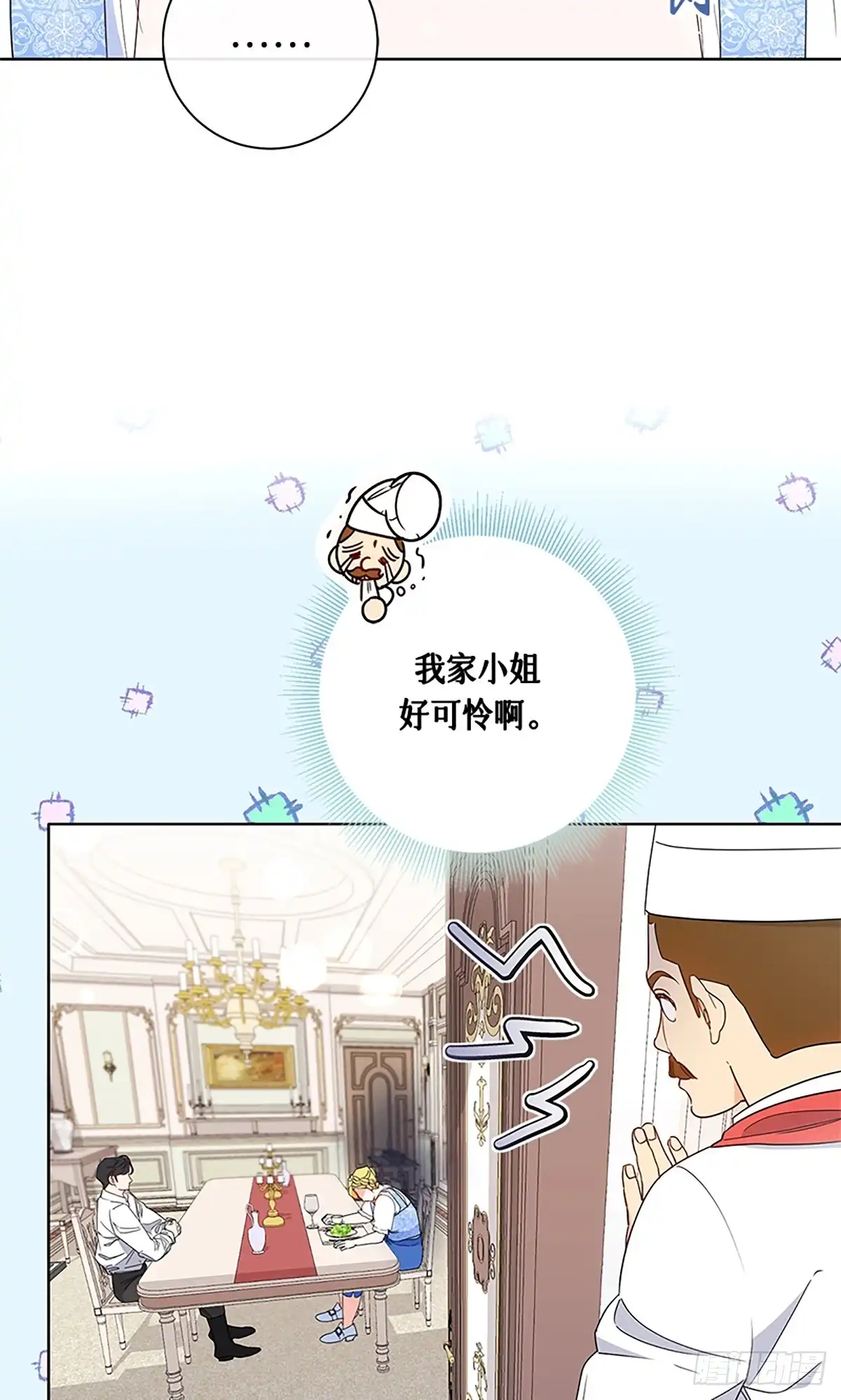 《贵族千金减肥记》第13话 第19页