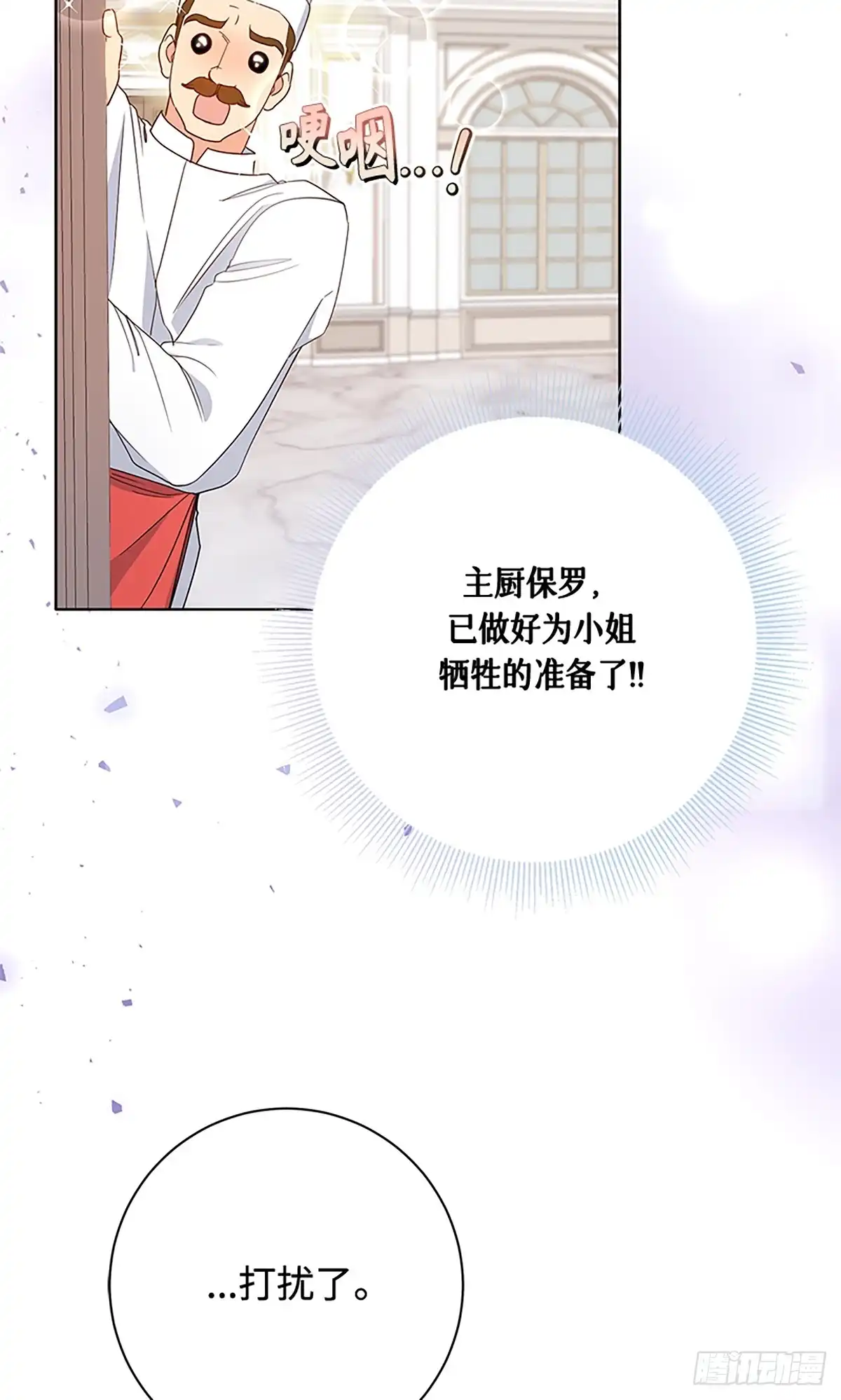 《贵族千金减肥记》第13话 第21页