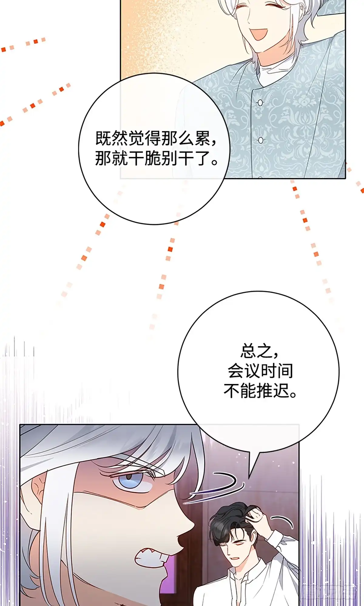 《贵族千金减肥记》第13话 第13页
