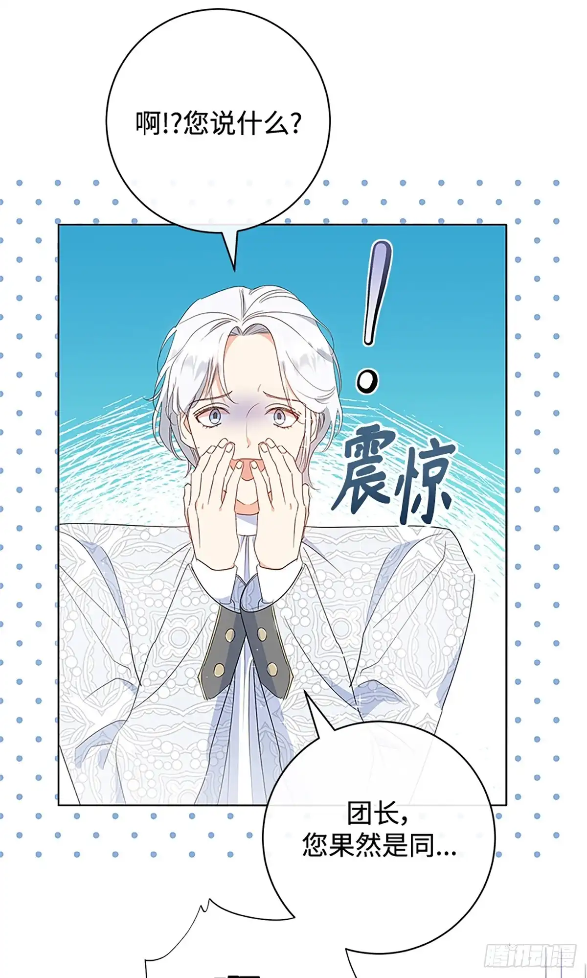 《贵族千金减肥记》第13话 第50页