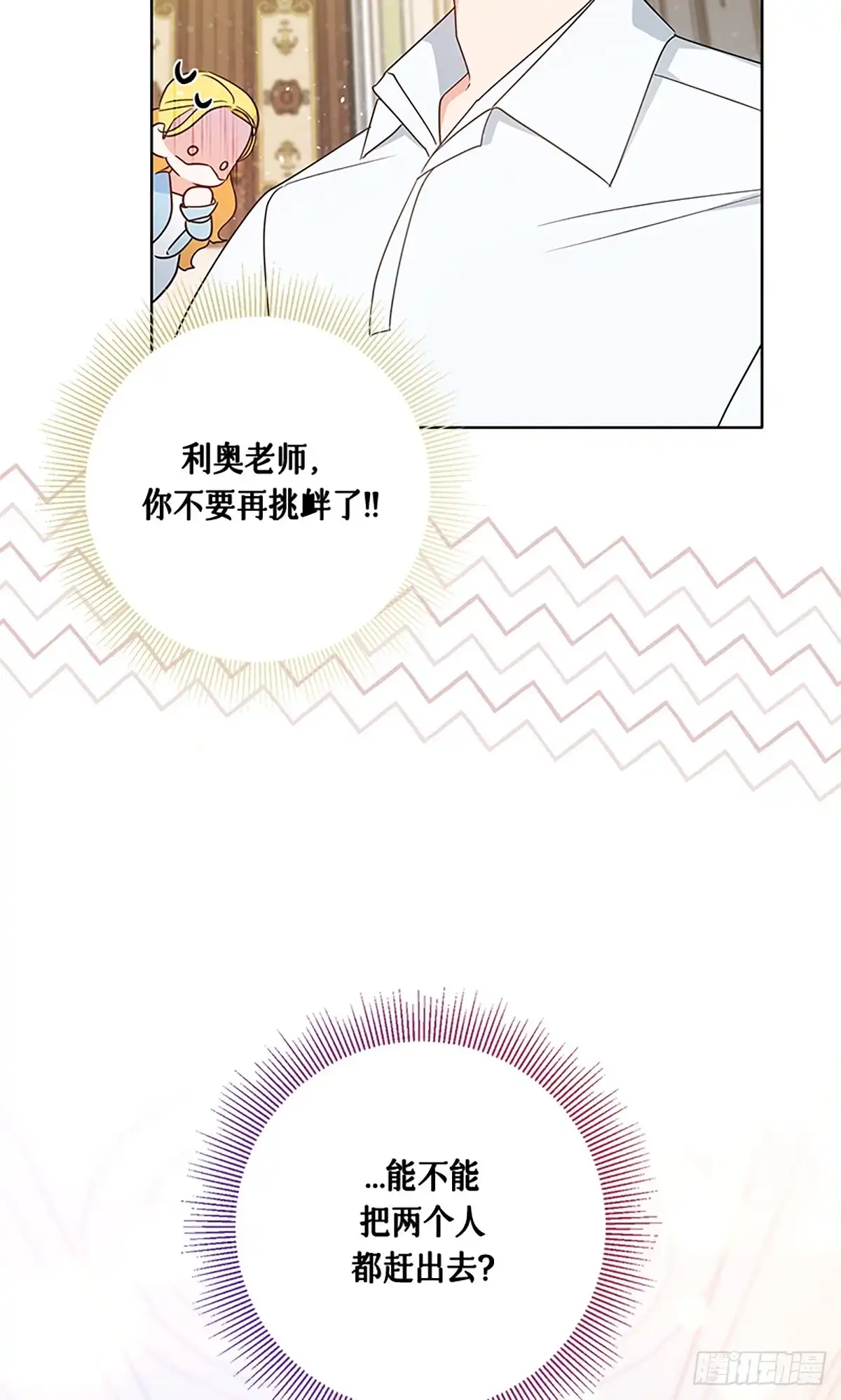 《贵族千金减肥记》第14话 第68页