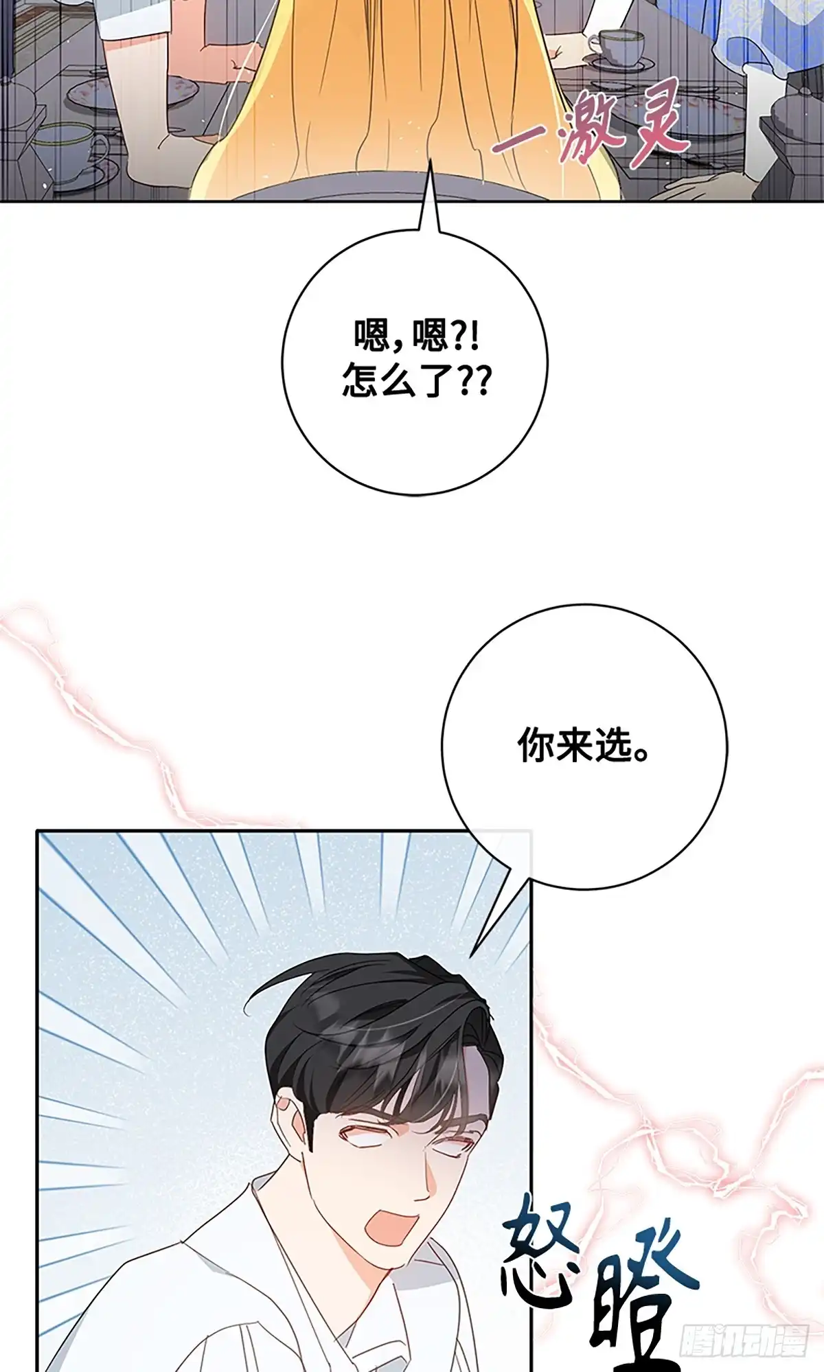 《贵族千金减肥记》第14话 第72页