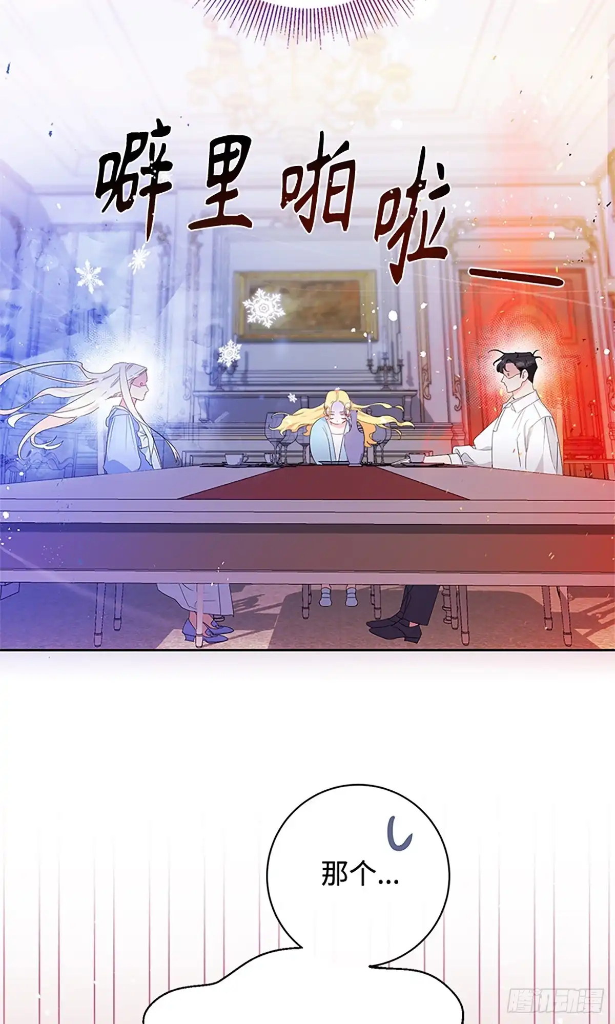 《贵族千金减肥记》第14话 第69页