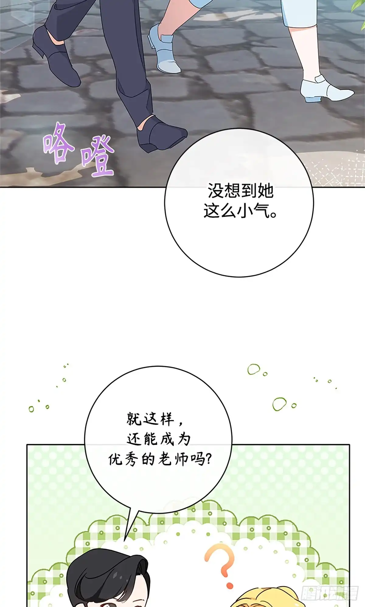 《贵族千金减肥记》第14话 第43页
