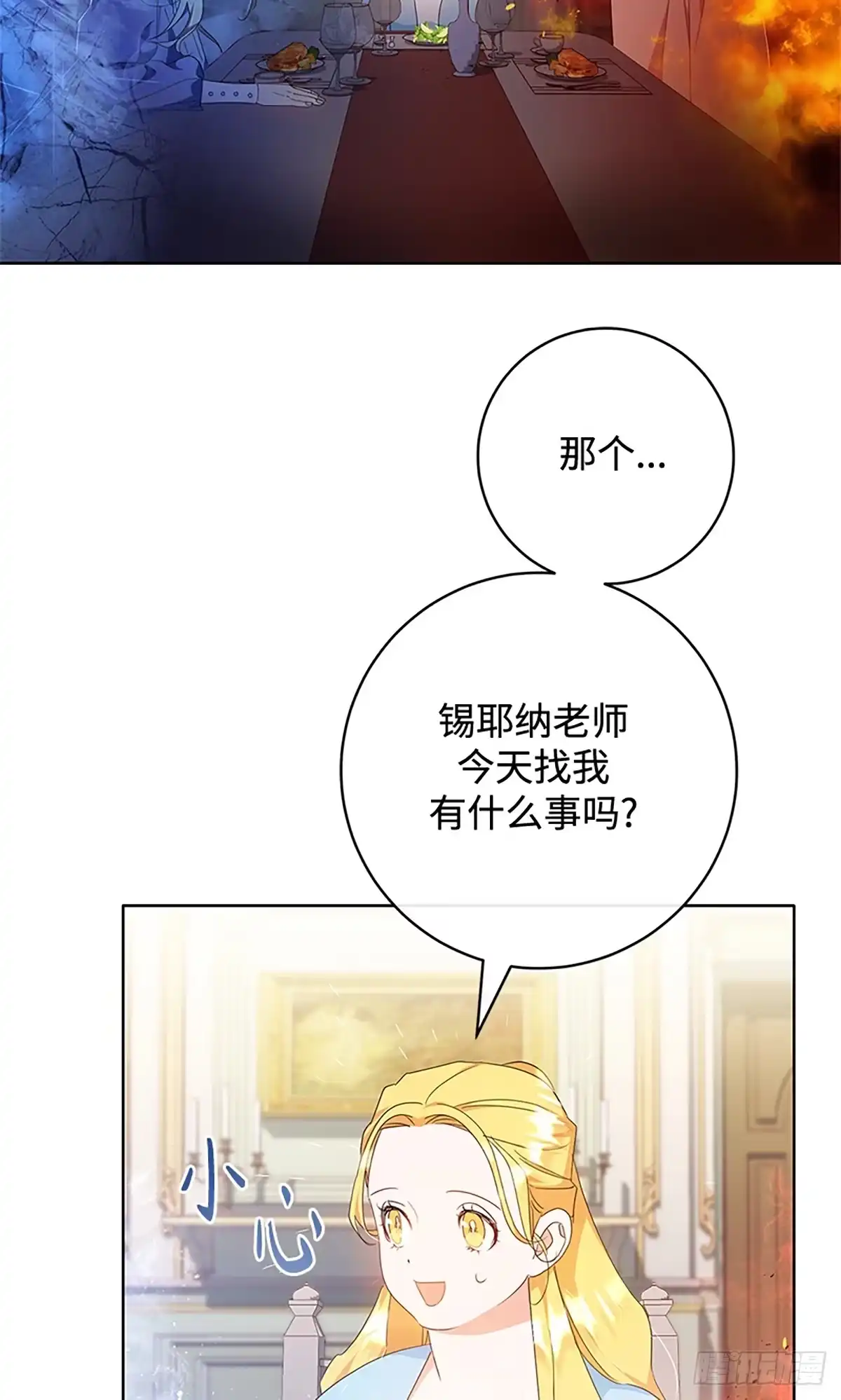 《贵族千金减肥记》第14话 第59页