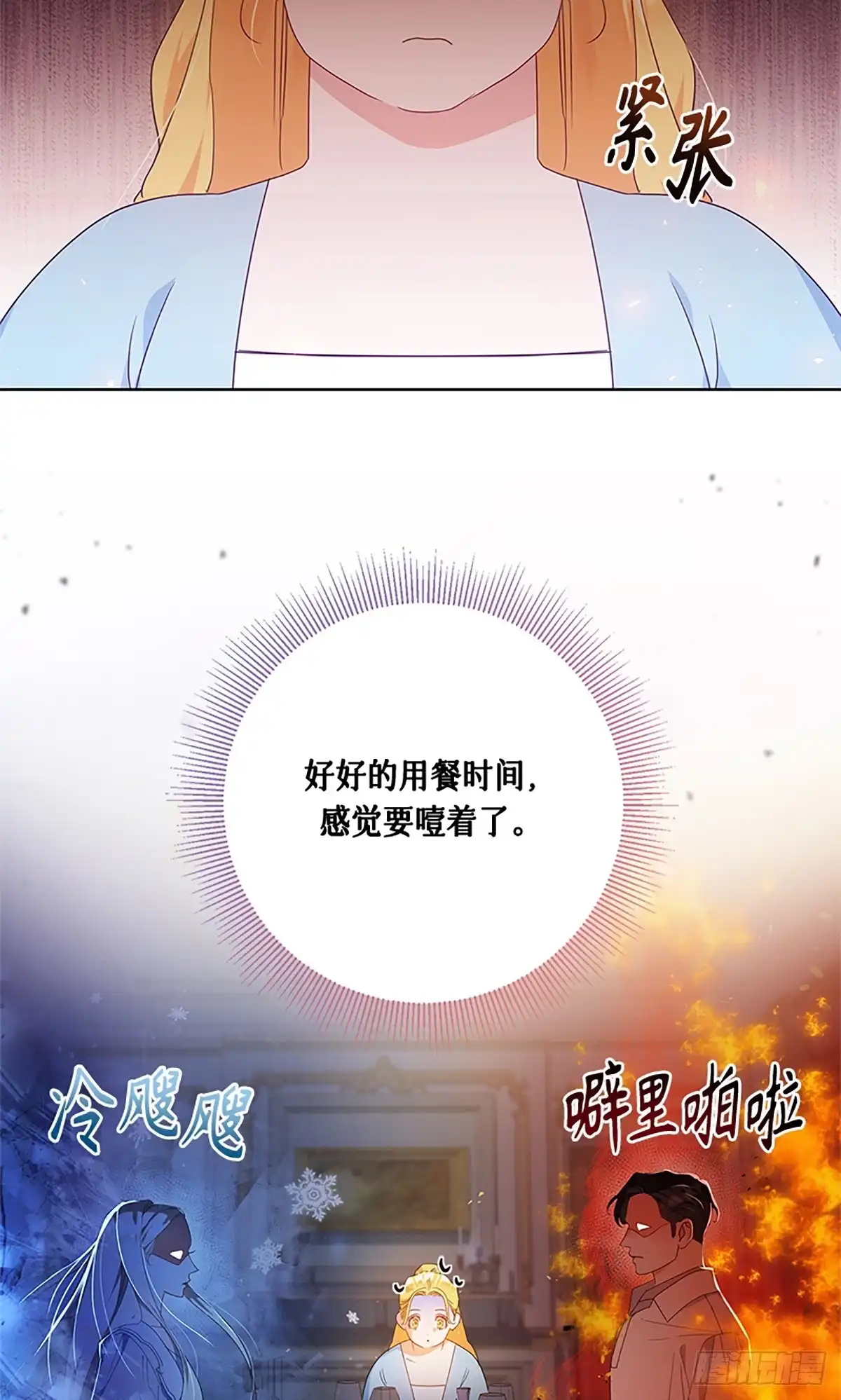 《贵族千金减肥记》第14话 第58页