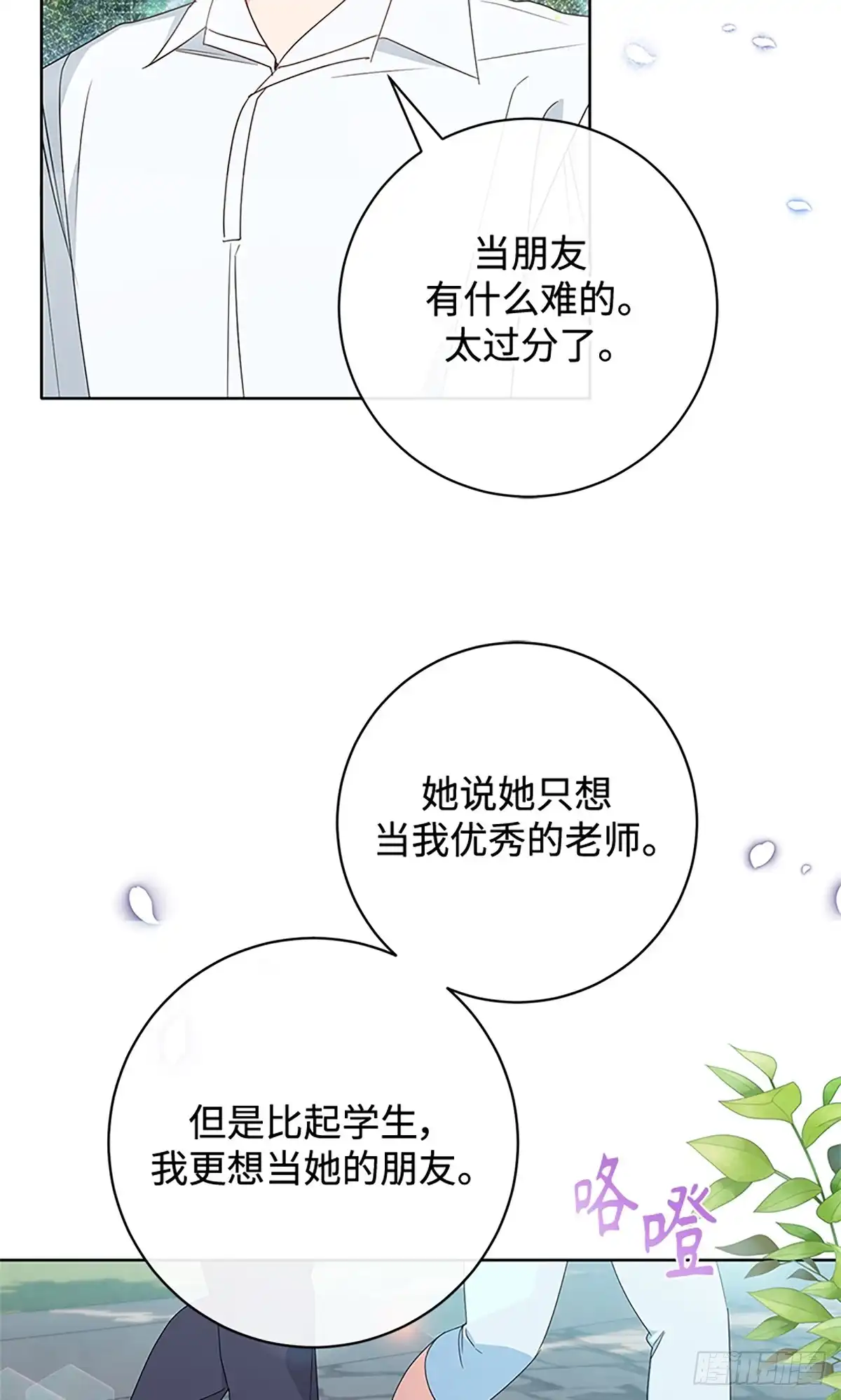 《贵族千金减肥记》第14话 第42页