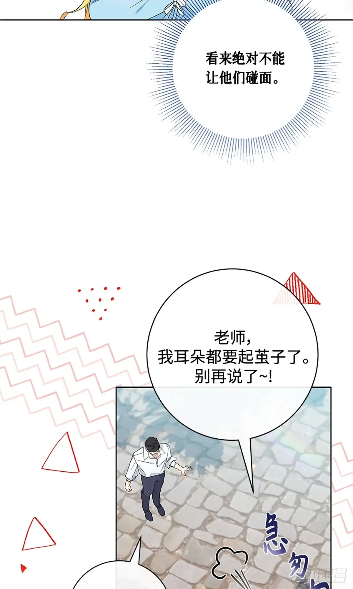 《贵族千金减肥记》第14话 第47页