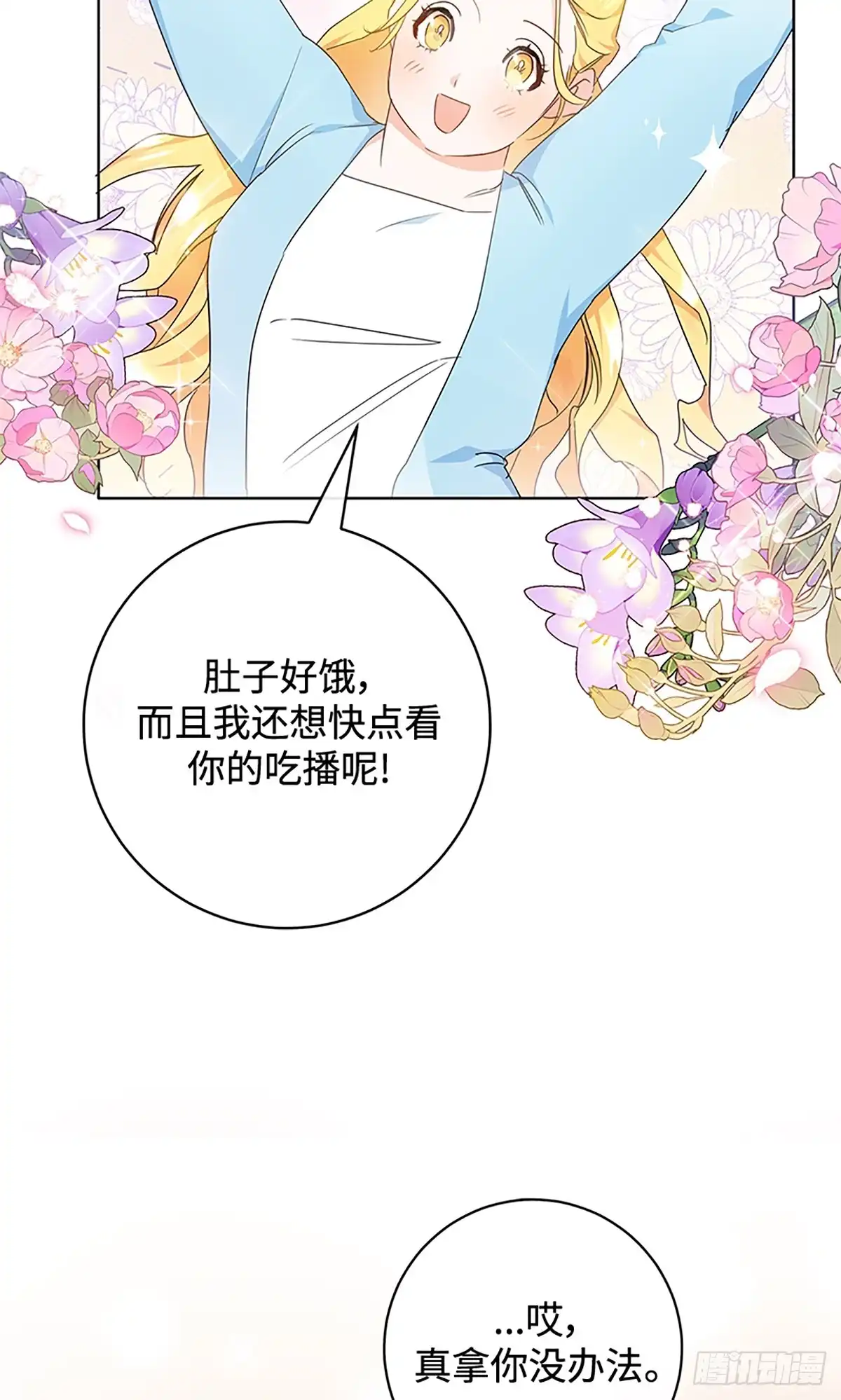 《贵族千金减肥记》第14话 第50页
