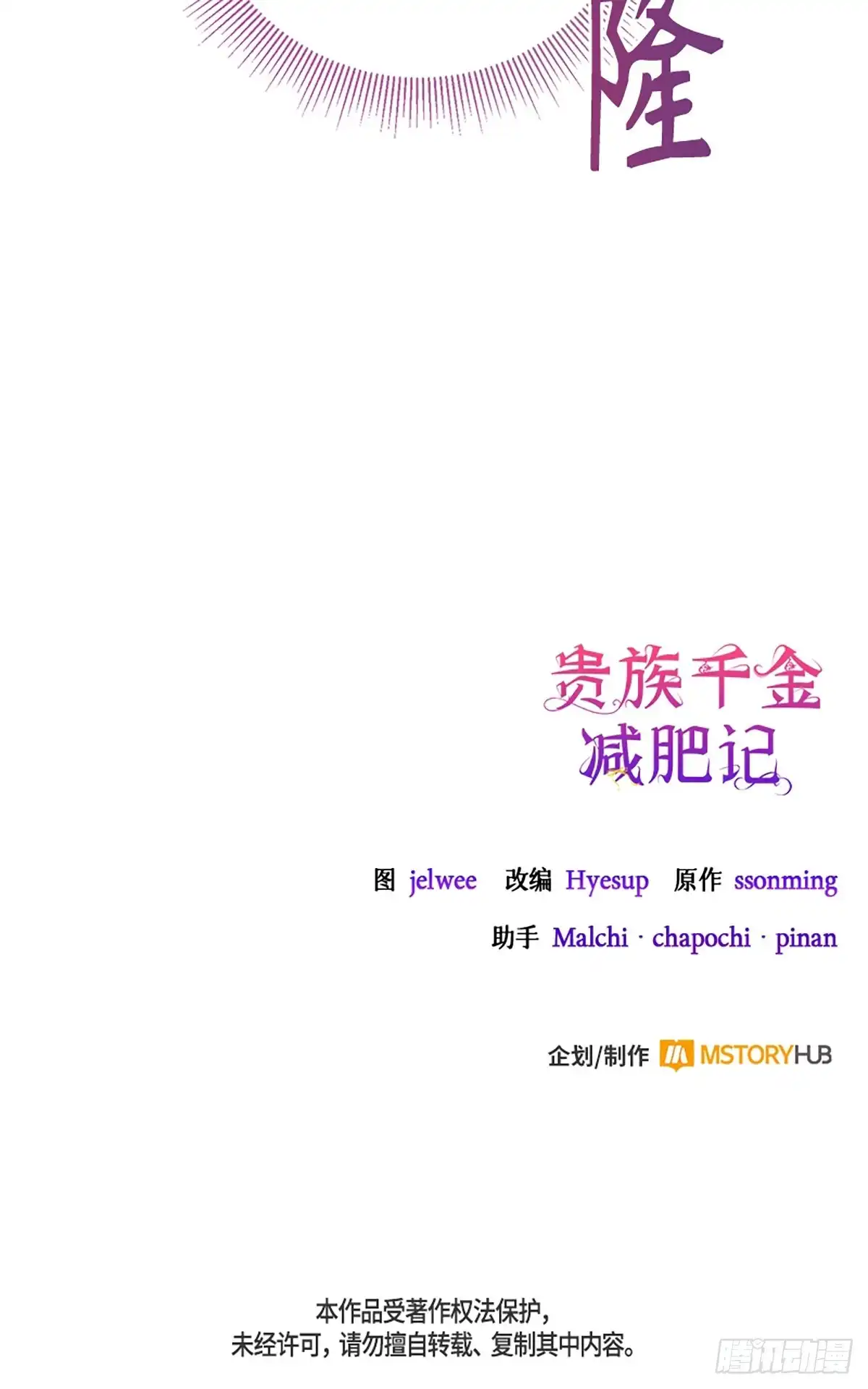 《贵族千金减肥记》第14话 第76页